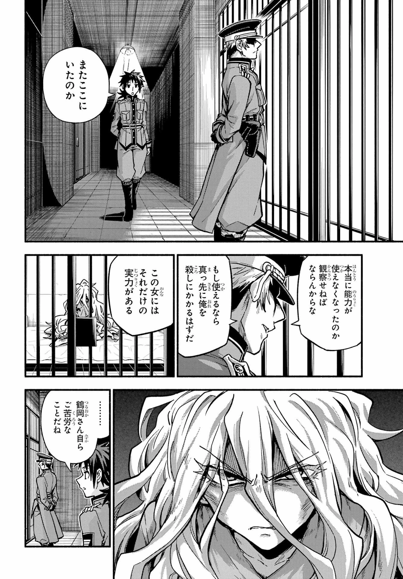 无能的奈奈 第84話 - 14