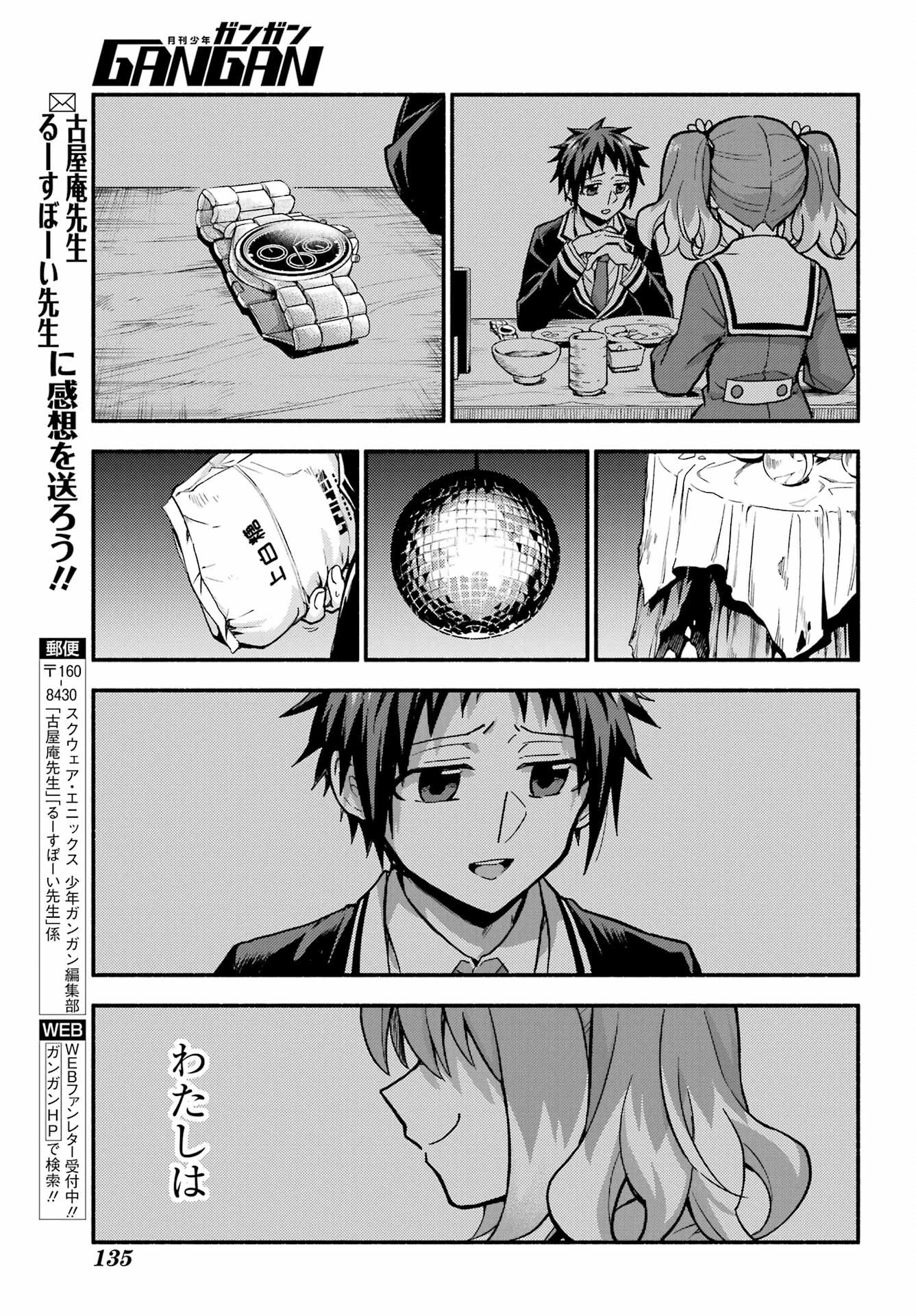 无能的奈奈 第88話 - 23