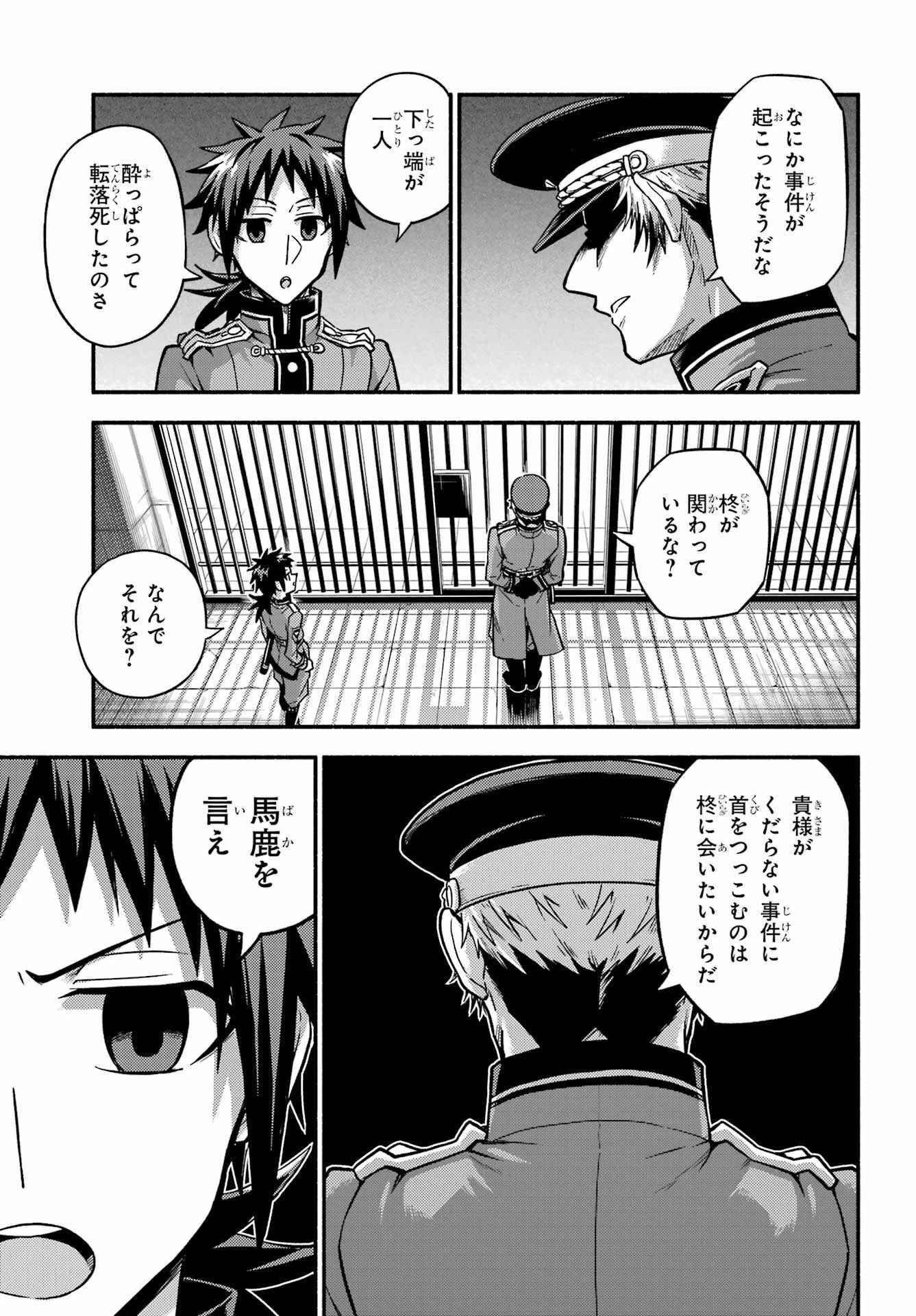 无能的奈奈 第84話 - 15