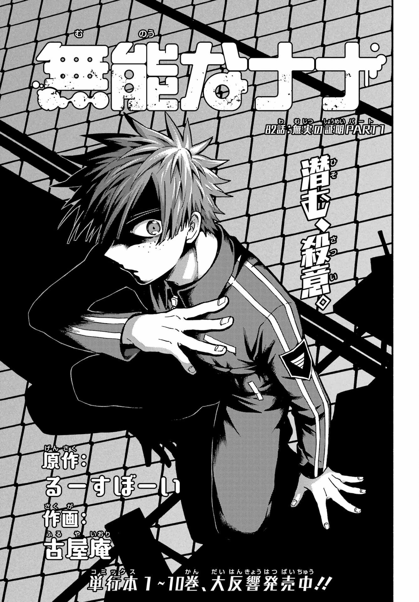 无能的奈奈 第82話 - 1