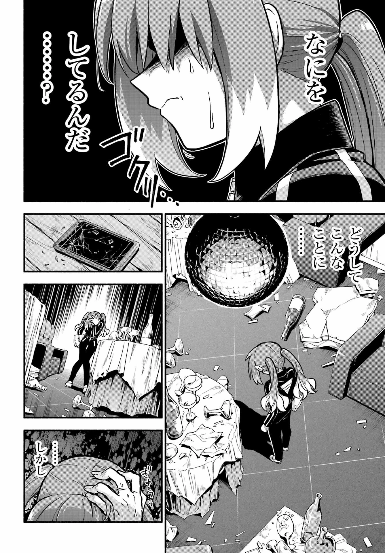 无能的奈奈 第88話 - 24
