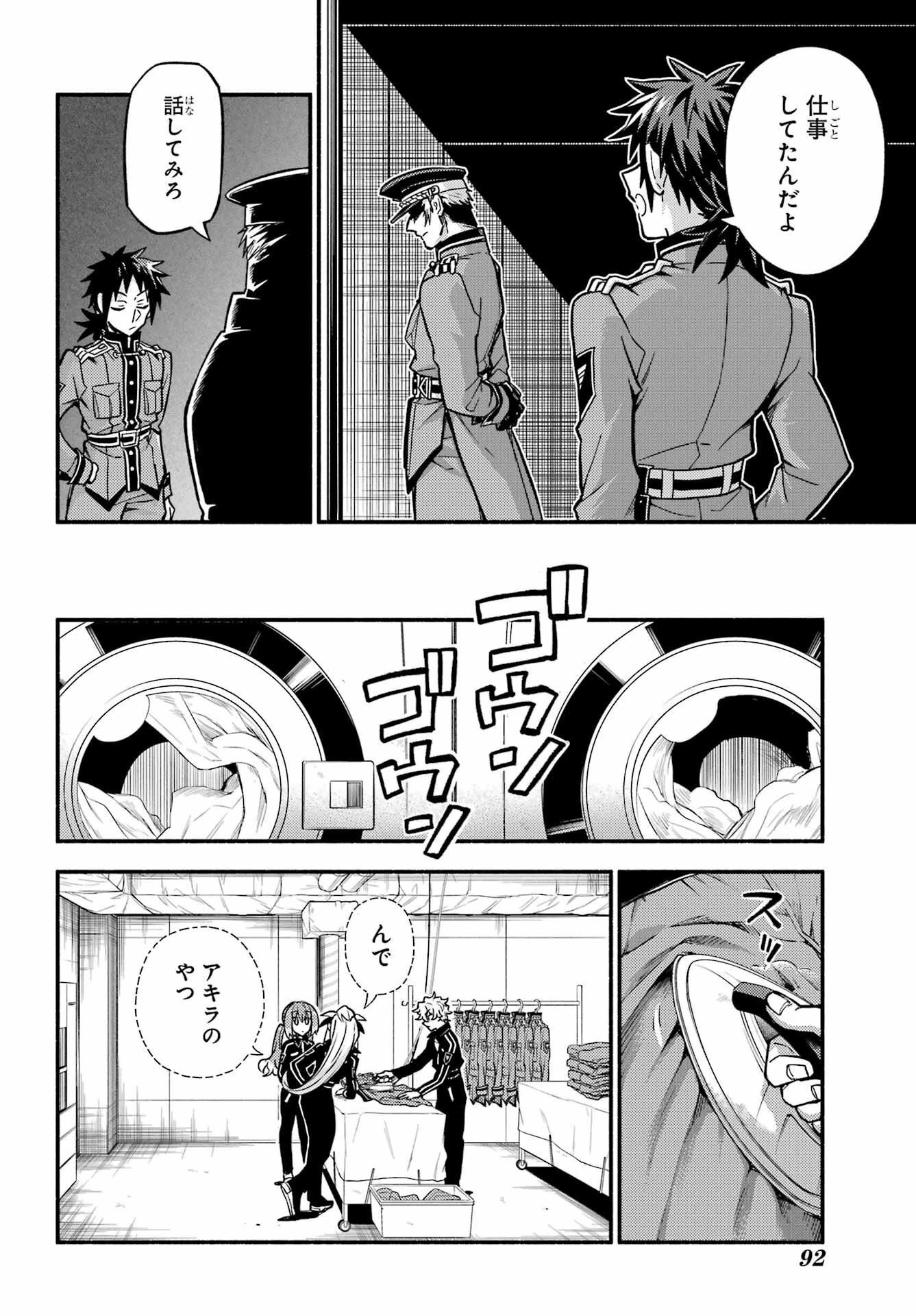 无能的奈奈 第84話 - 16