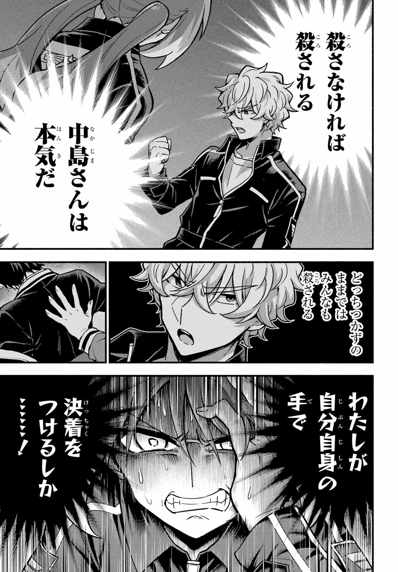 无能的奈奈 第88話 - 25