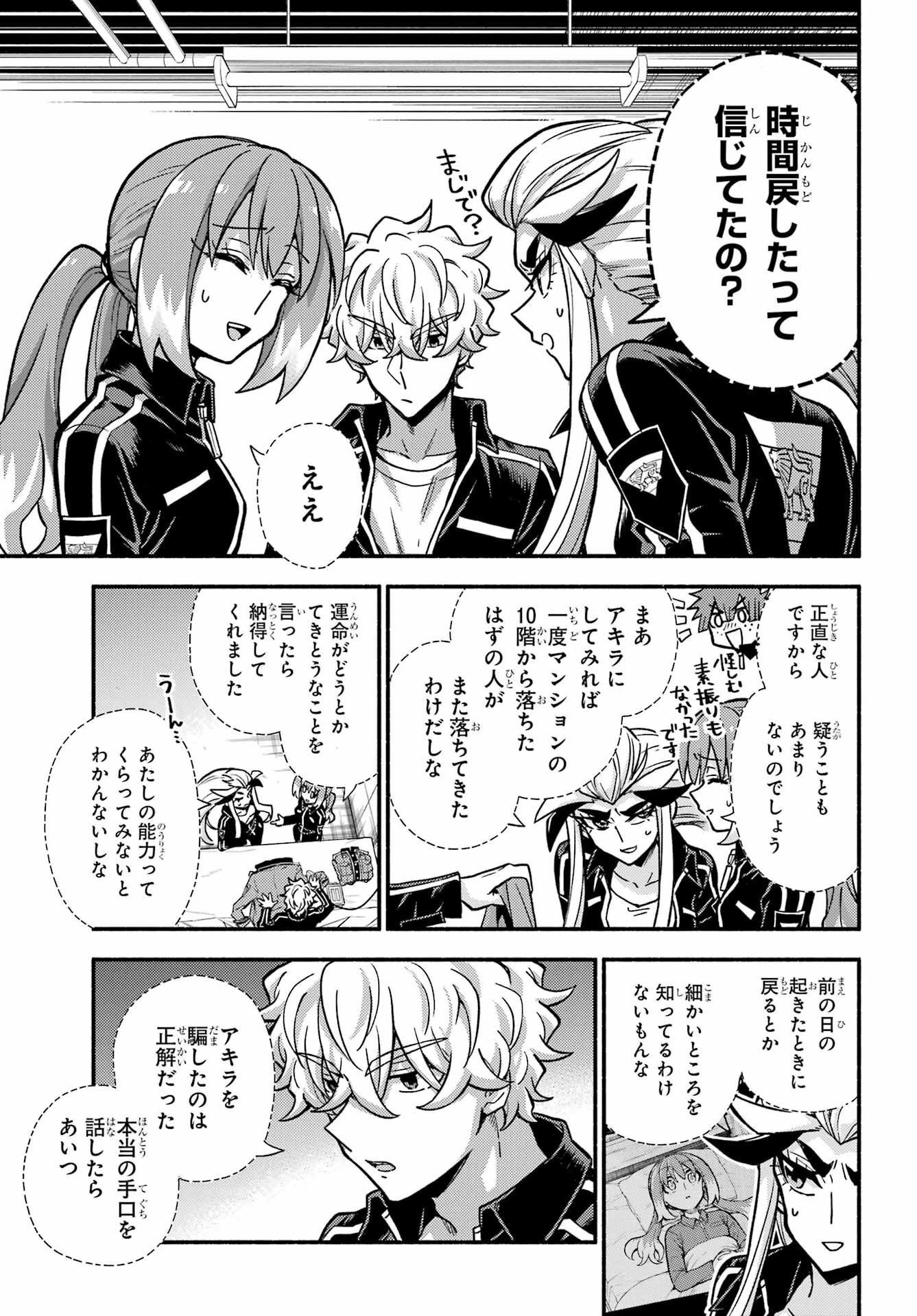 无能的奈奈 第84話 - 17