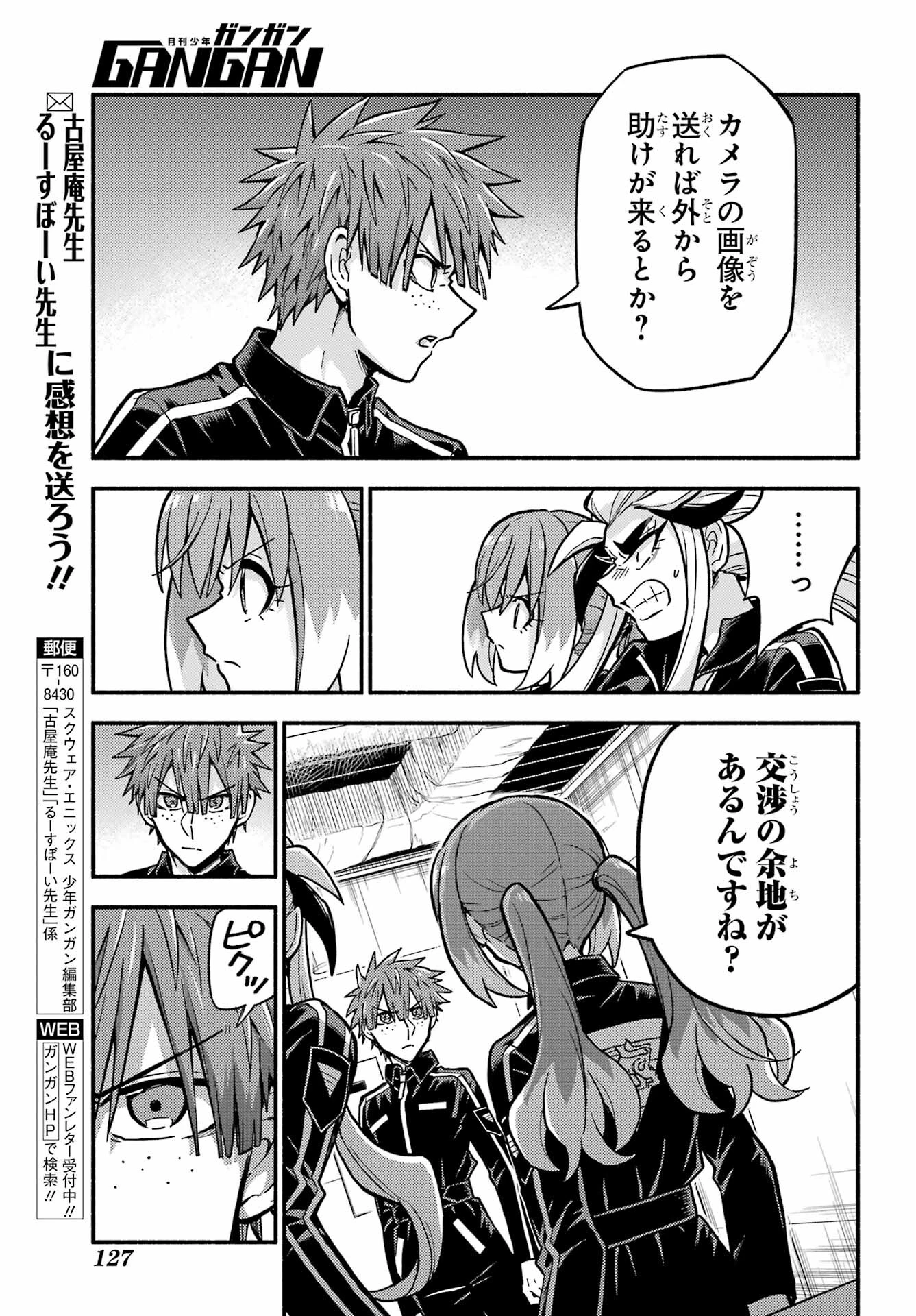 无能的奈奈 第82話 - 3