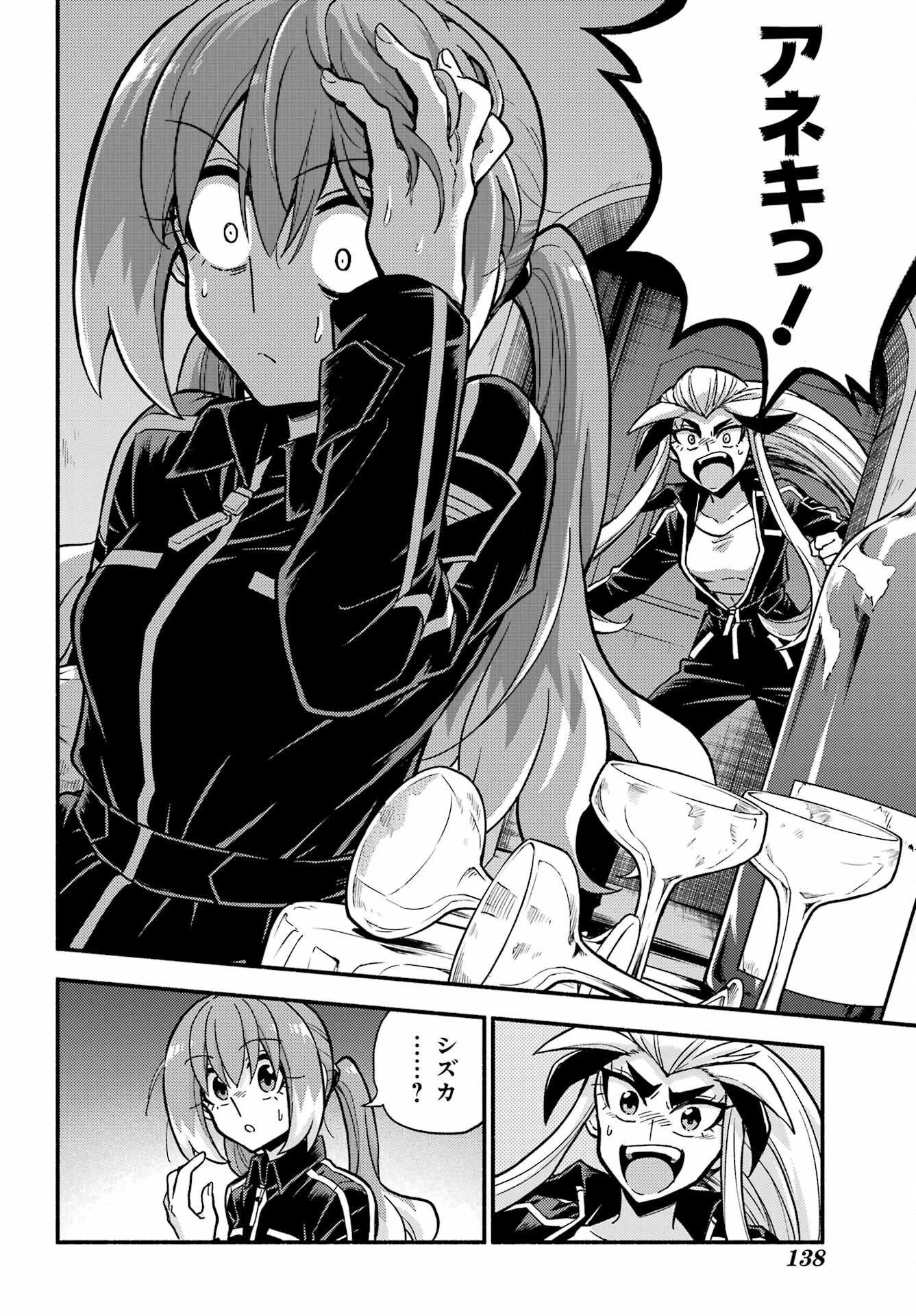 无能的奈奈 第88話 - 26