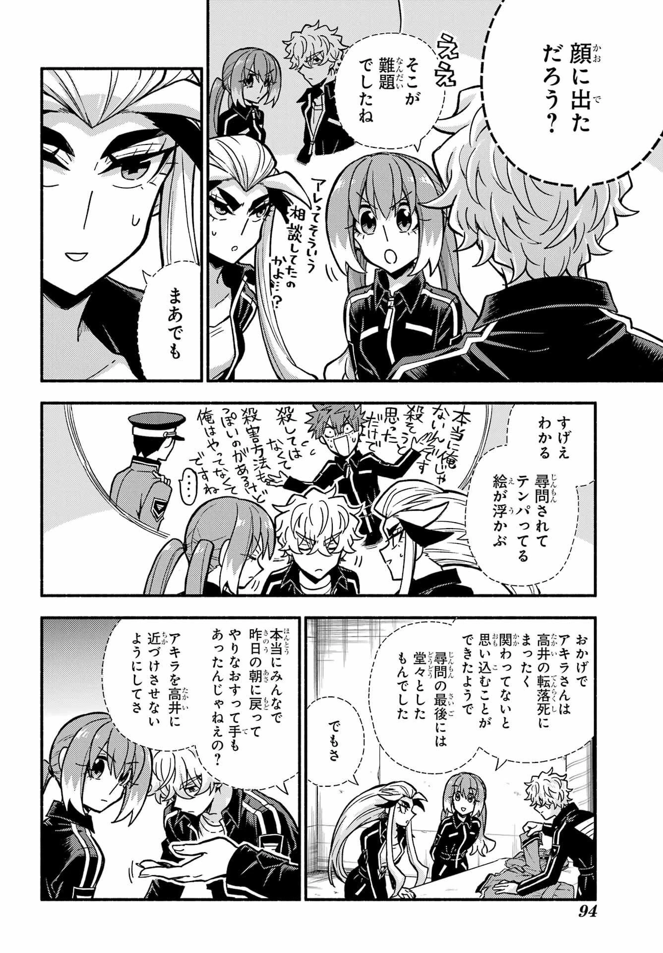 无能的奈奈 第84話 - 18