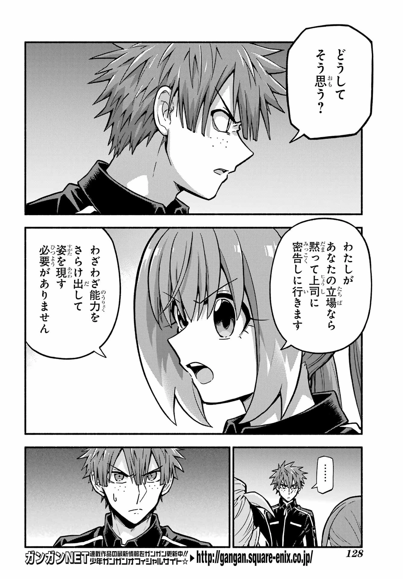 无能的奈奈 第82話 - 4