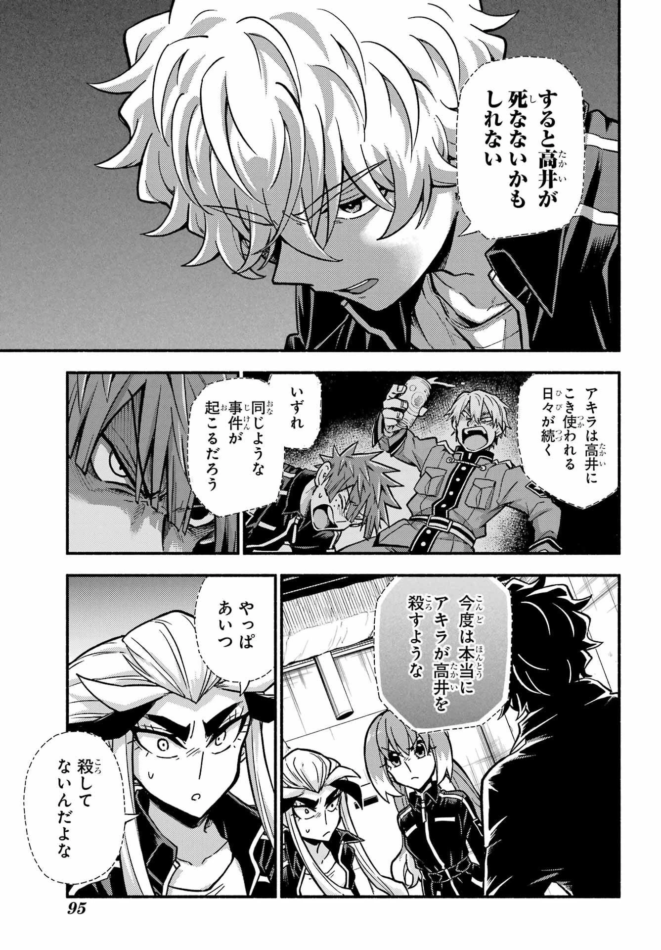 无能的奈奈 第84話 - 19