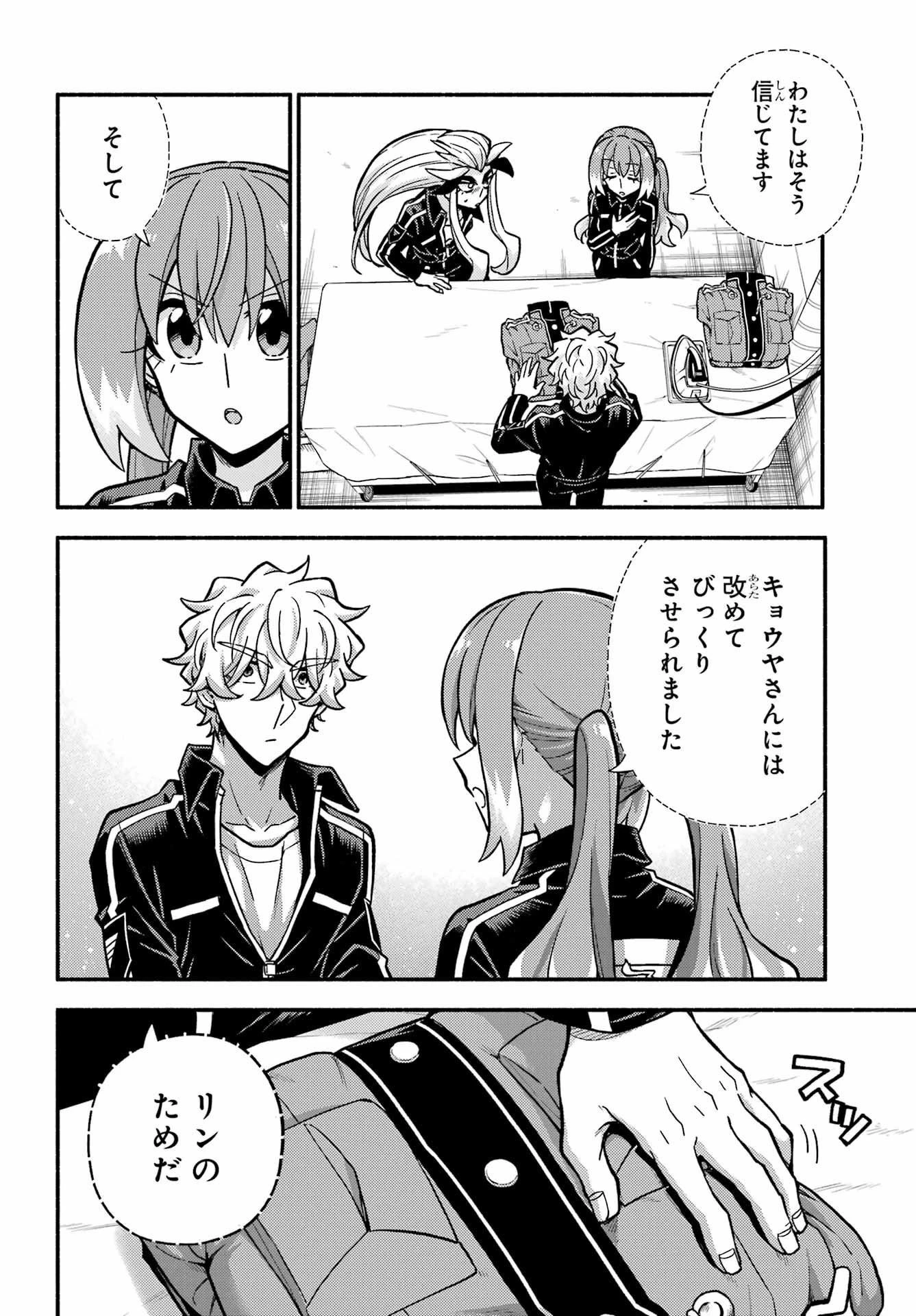 无能的奈奈 第84話 - 20