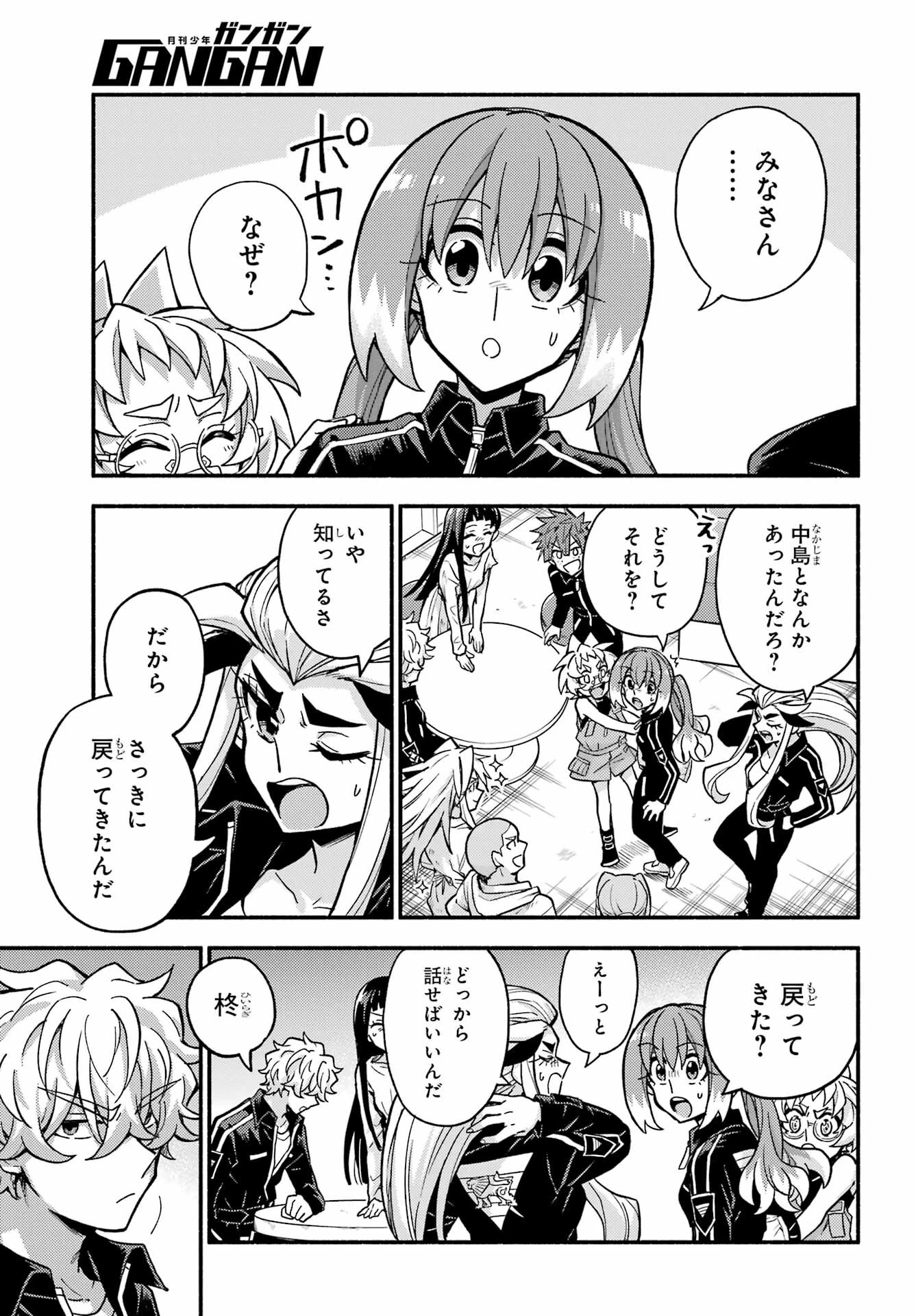 无能的奈奈 第88話 - 29