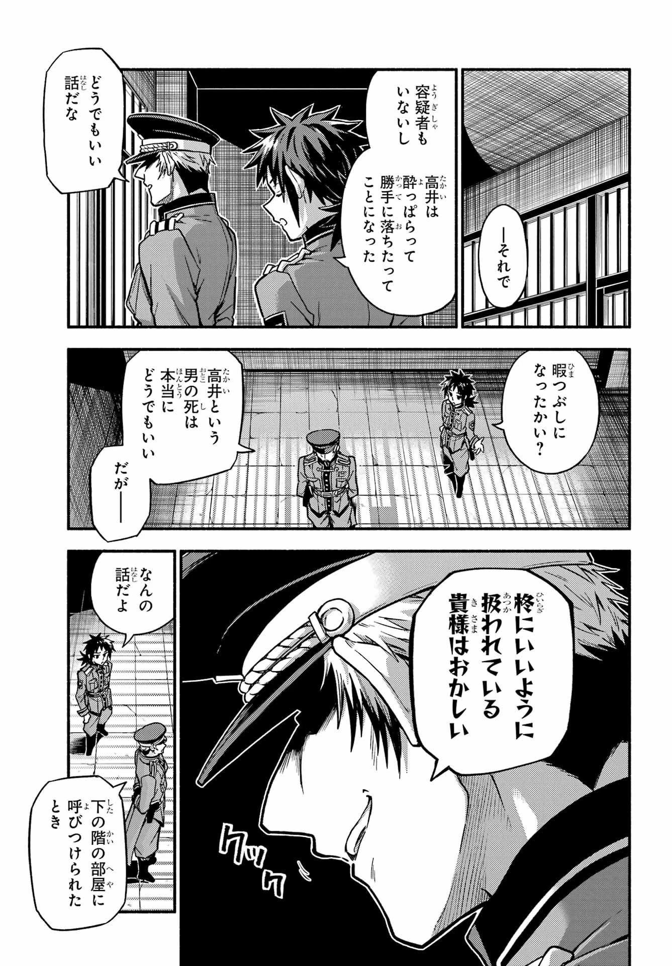 无能的奈奈 第84話 - 21