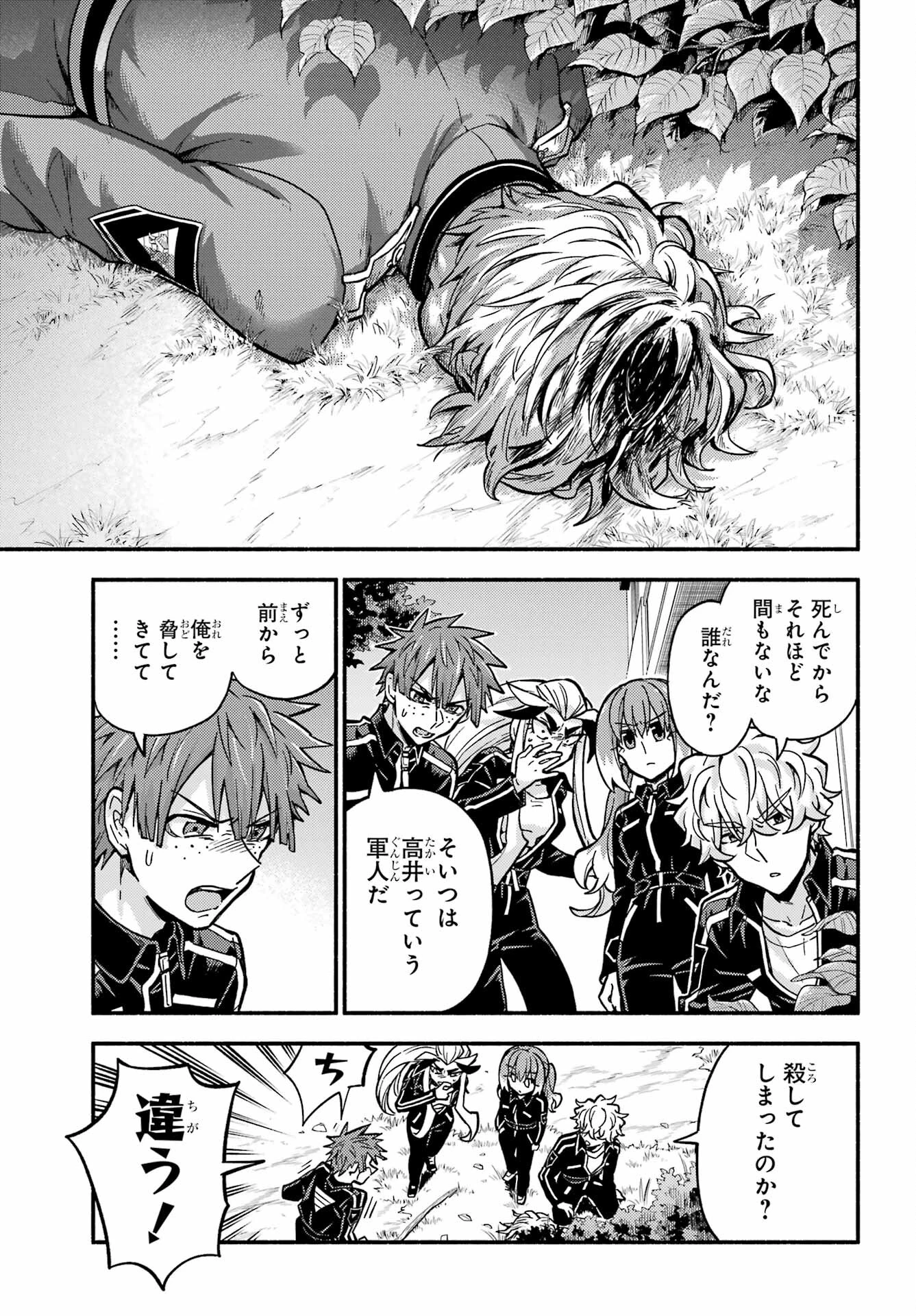 无能的奈奈 第82話 - 7