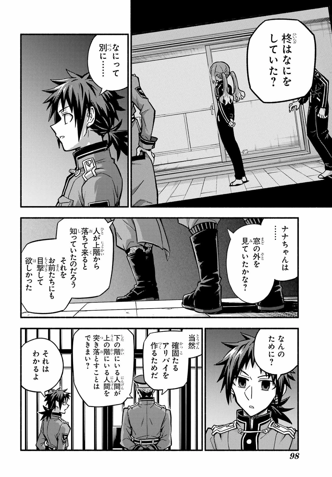 无能的奈奈 第84話 - 22