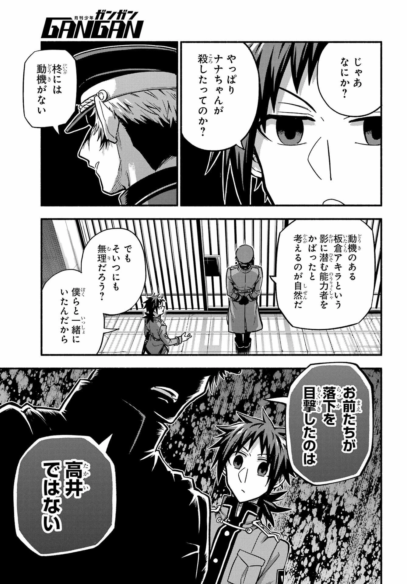 无能的奈奈 第84話 - 23