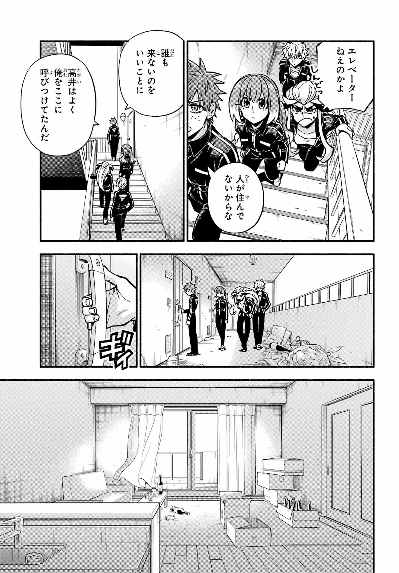 无能的奈奈 第82話 - 9