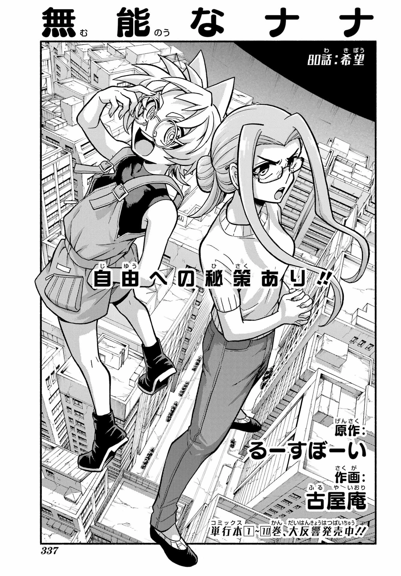 无能的奈奈 第80話 - 1