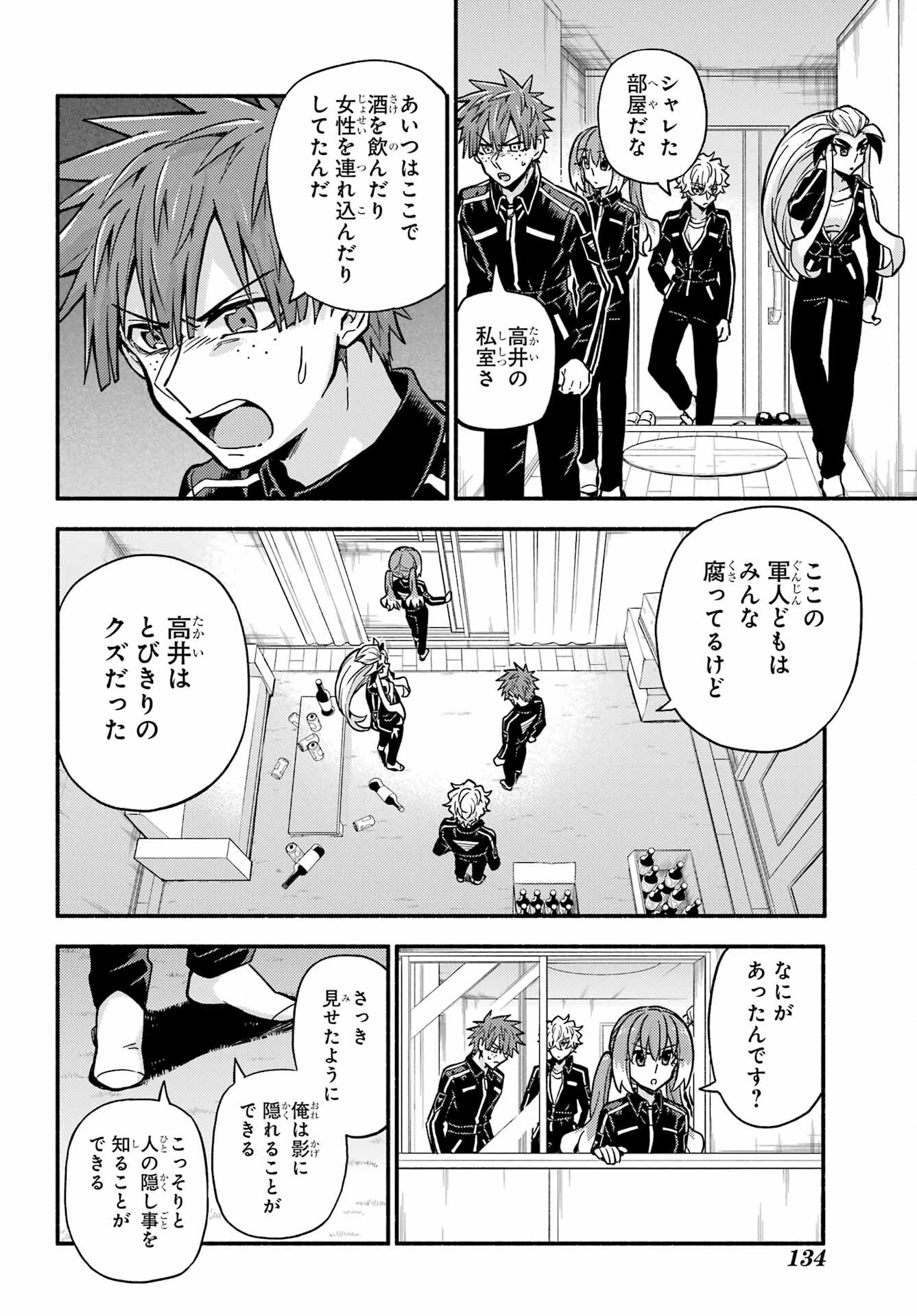 无能的奈奈 第82話 - 10