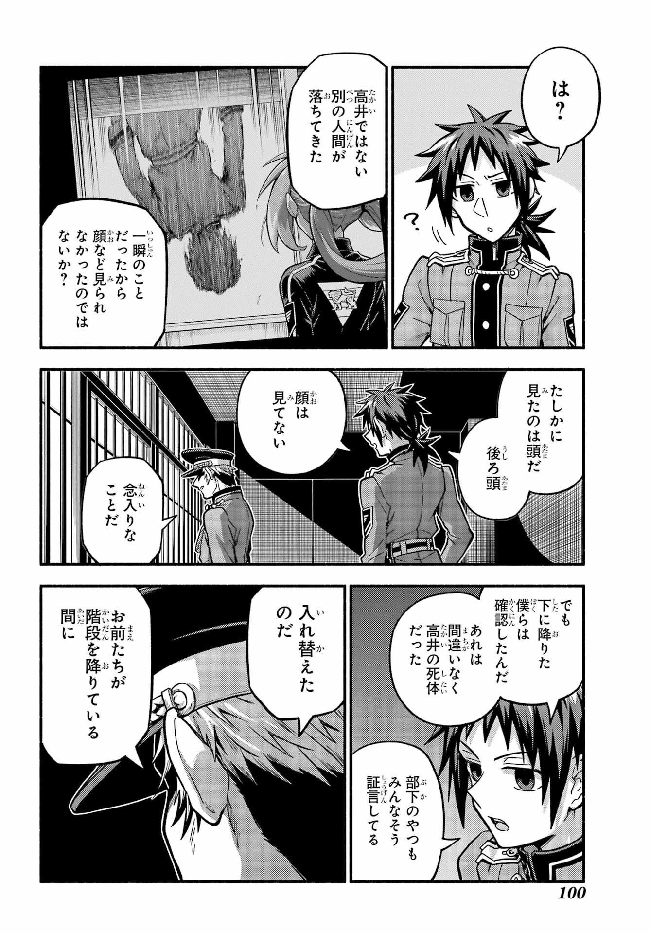 无能的奈奈 第84話 - 24