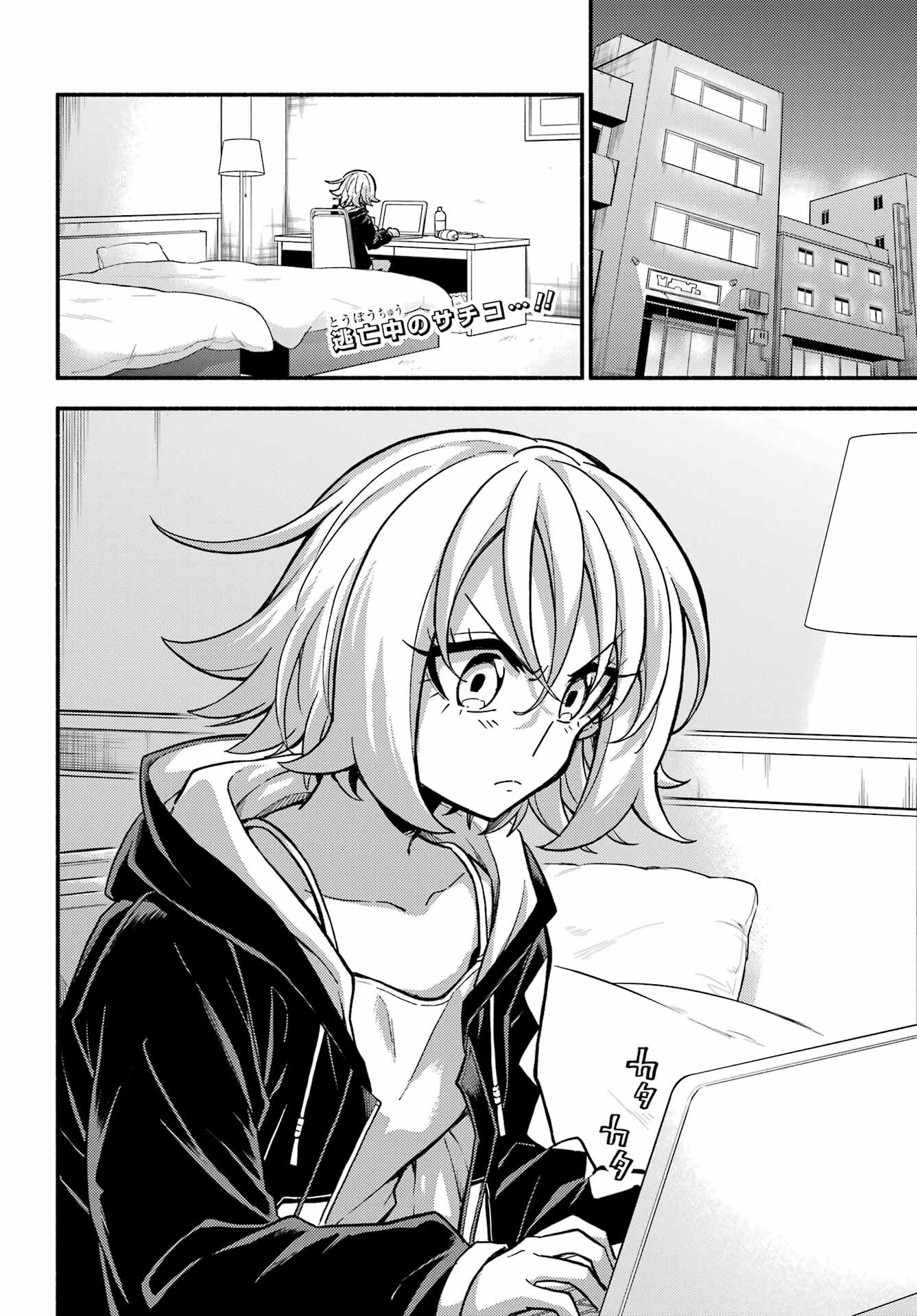 无能的奈奈 第80話 - 2