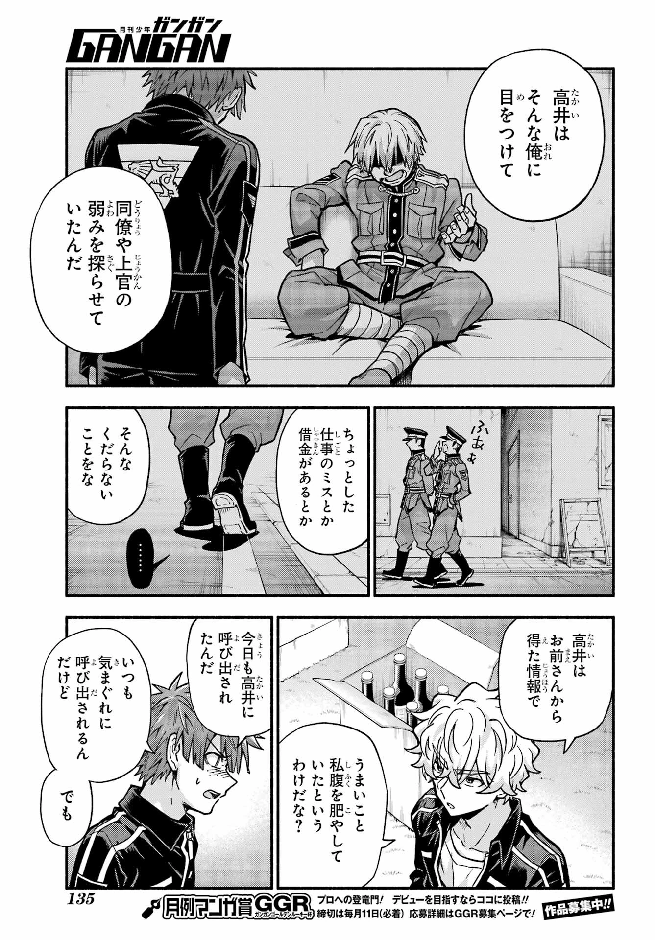 无能的奈奈 第82話 - 11