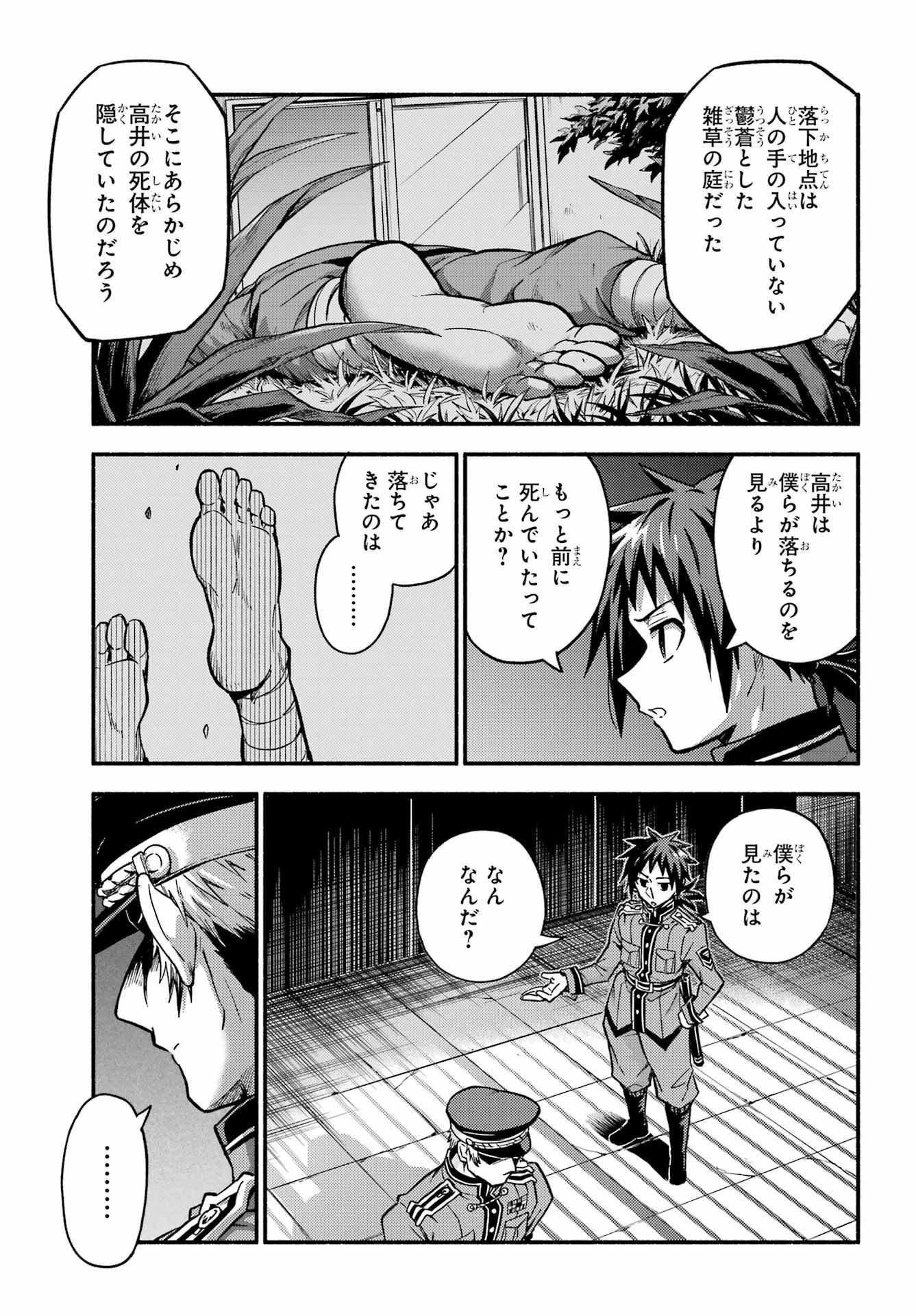 无能的奈奈 第84話 - 25