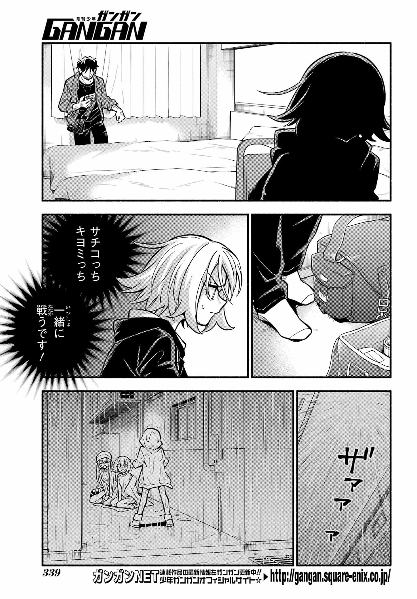 无能的奈奈 第80話 - 3