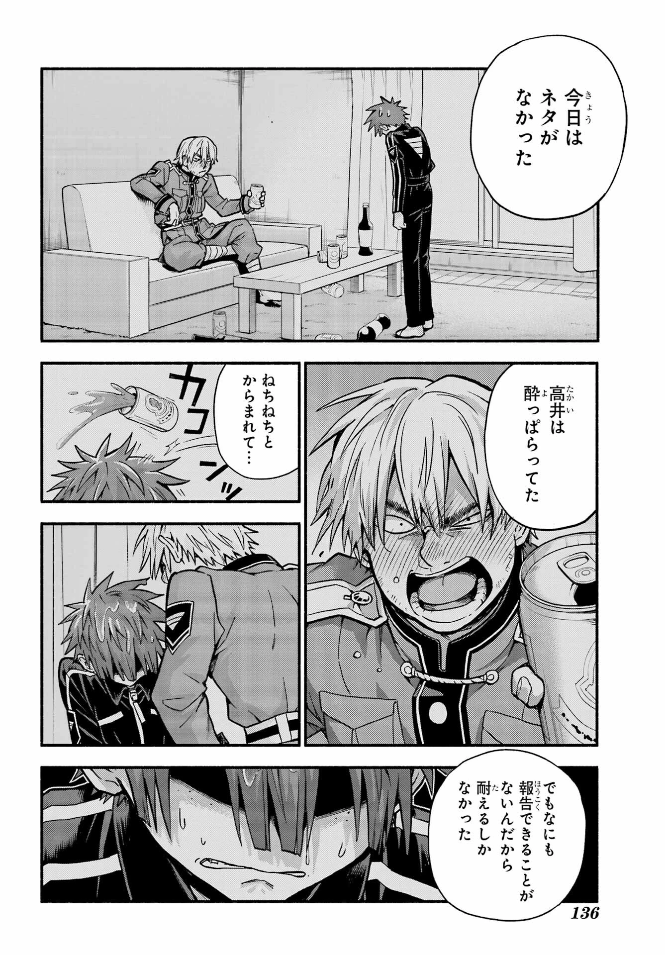 无能的奈奈 第82話 - 12