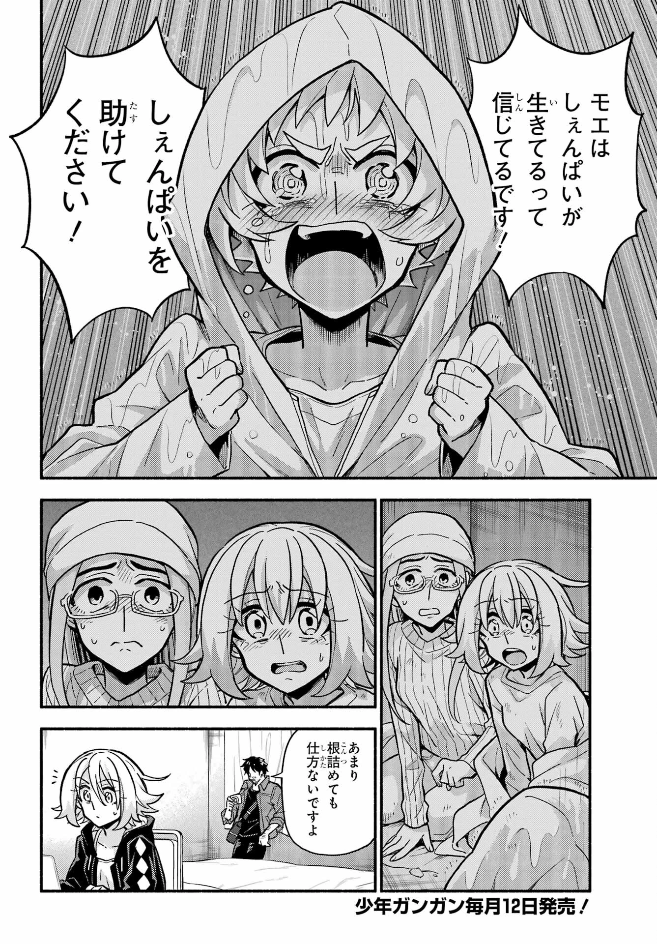 无能的奈奈 第80話 - 4