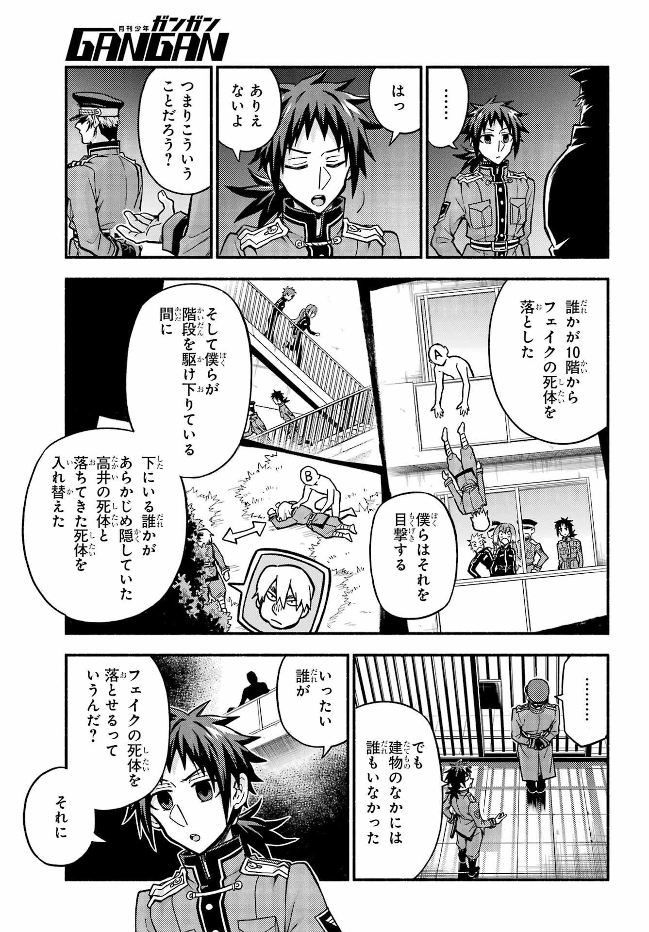 无能的奈奈 第84話 - 27