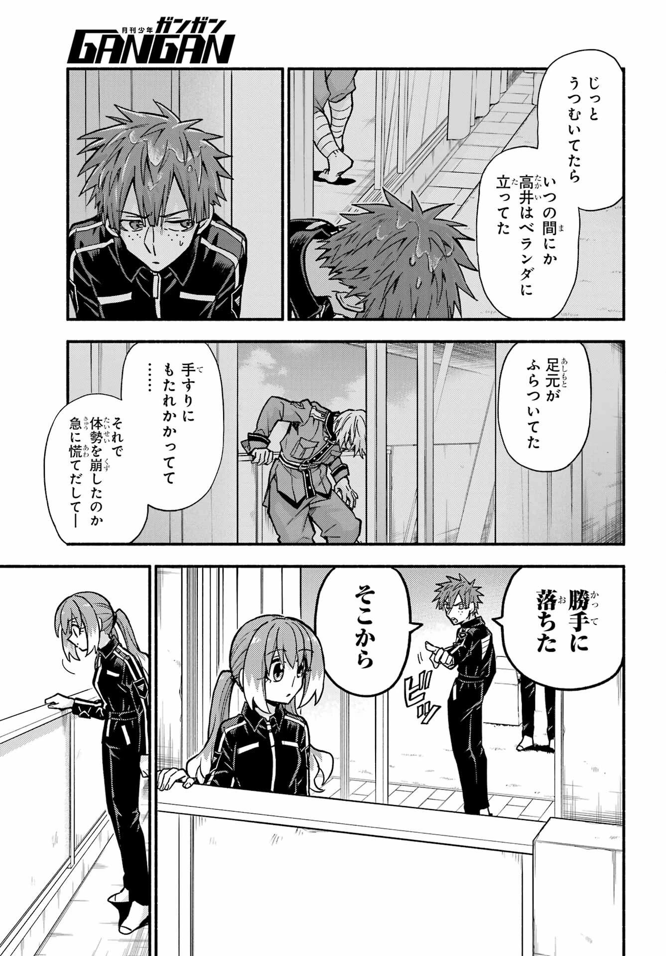 无能的奈奈 第82話 - 13