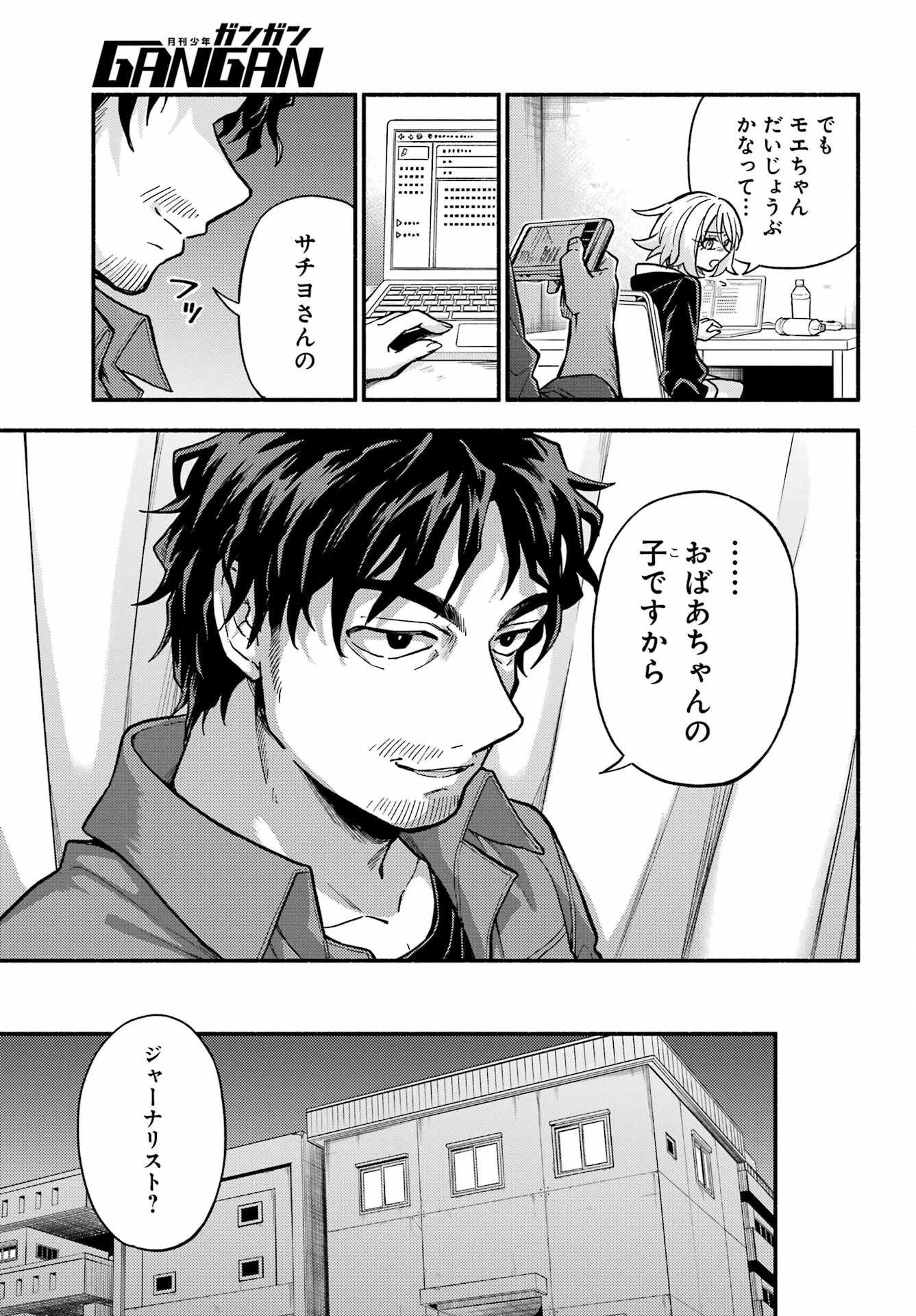 无能的奈奈 第80話 - 5