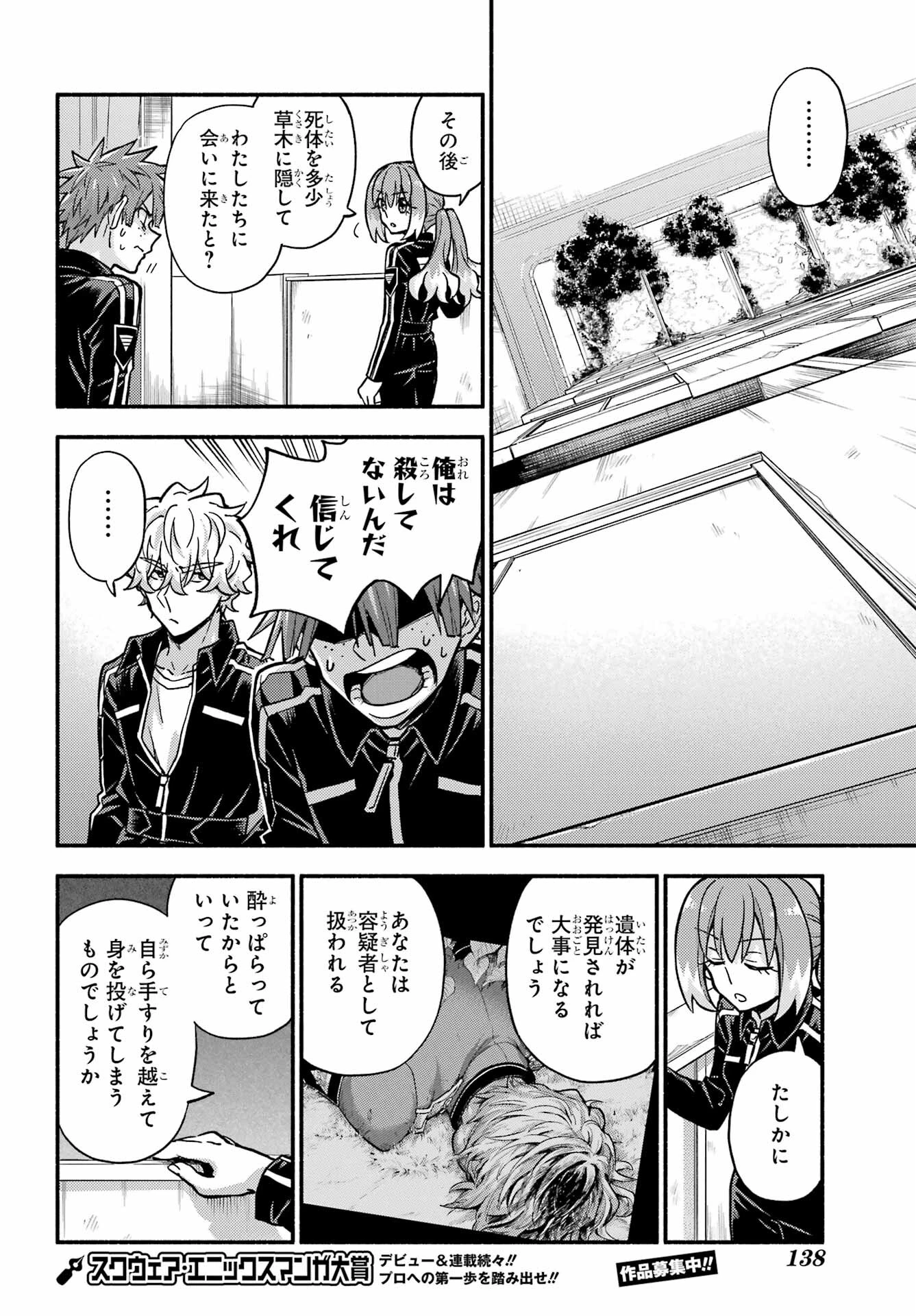 无能的奈奈 第82話 - 14