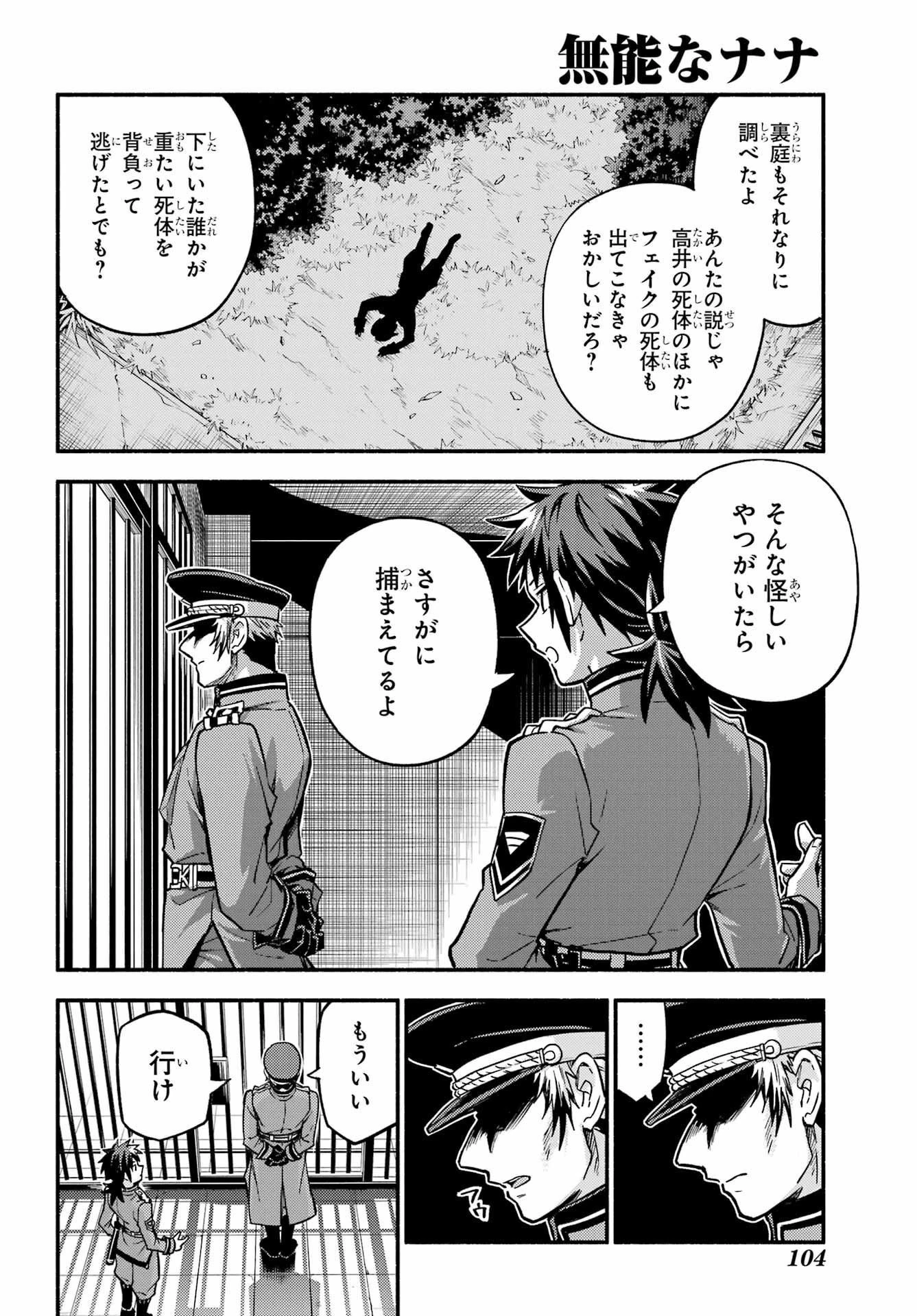 无能的奈奈 第84話 - 28