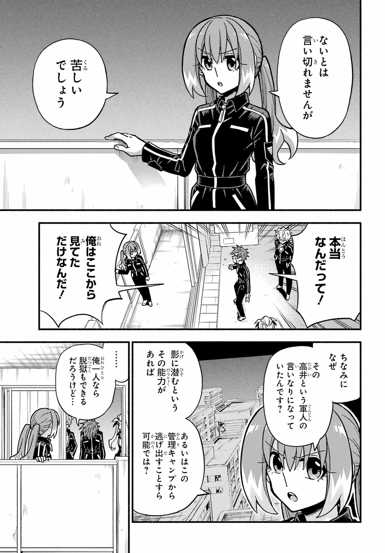 无能的奈奈 第82話 - 15