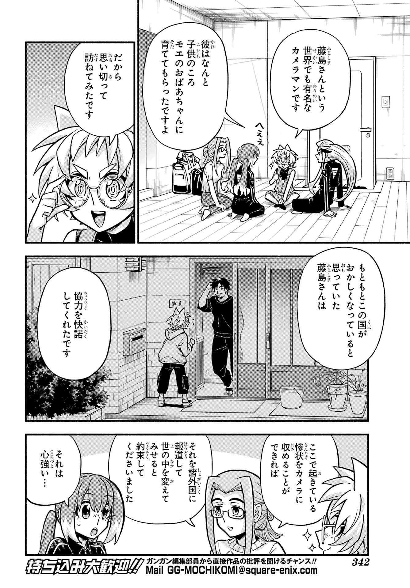 无能的奈奈 第80話 - 6