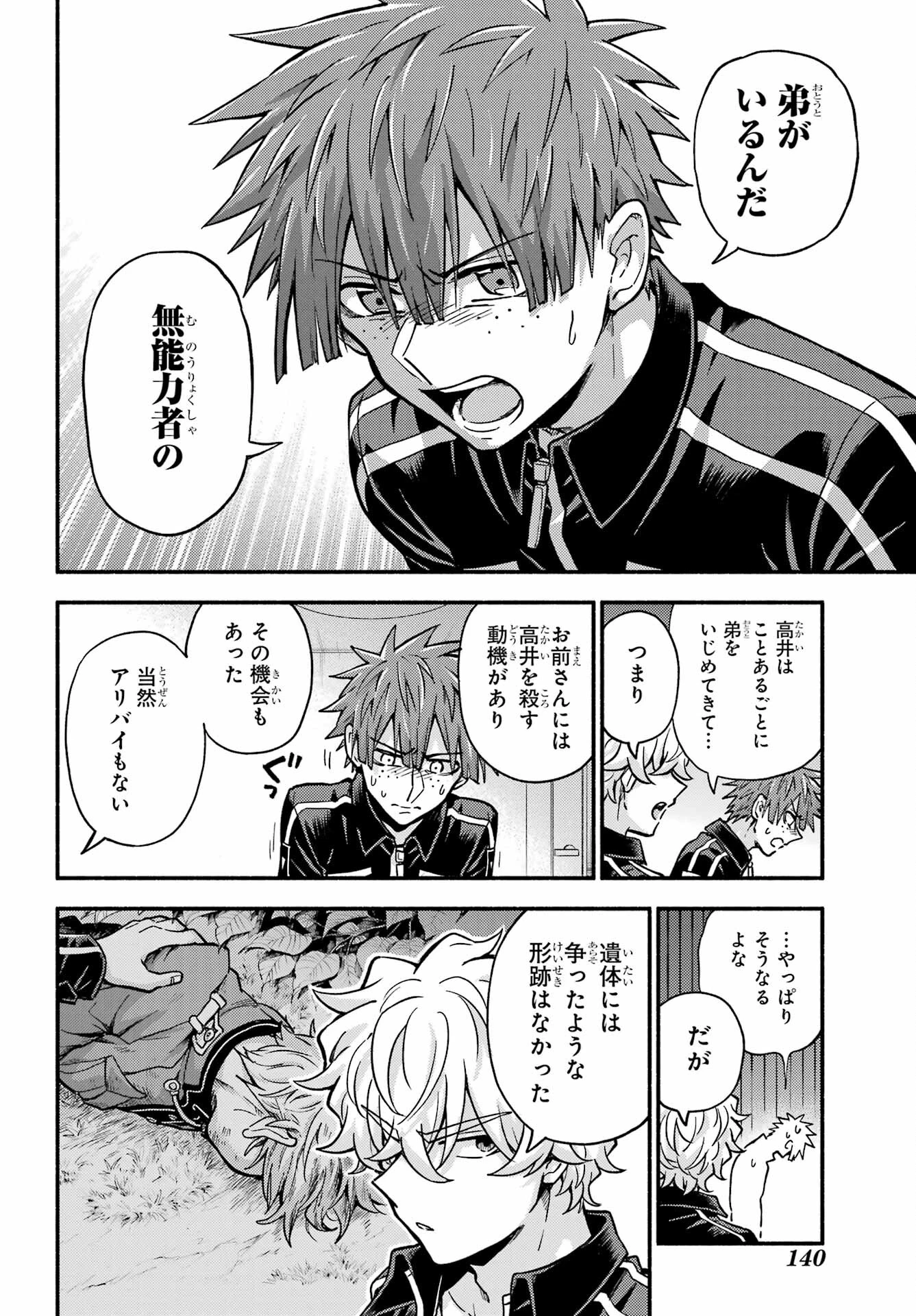 无能的奈奈 第82話 - 16