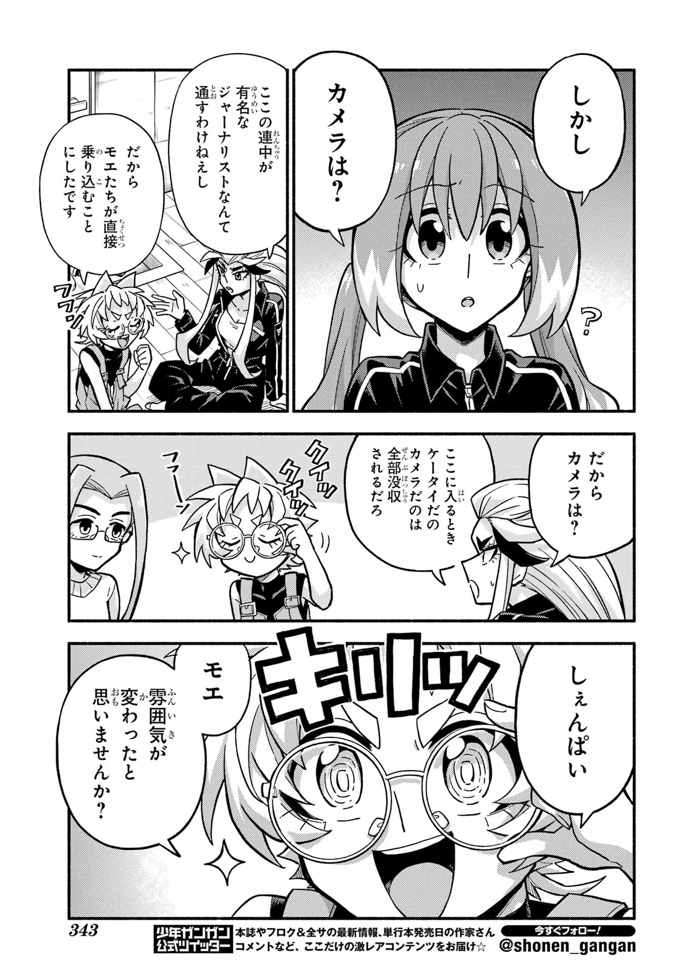 无能的奈奈 第80話 - 7