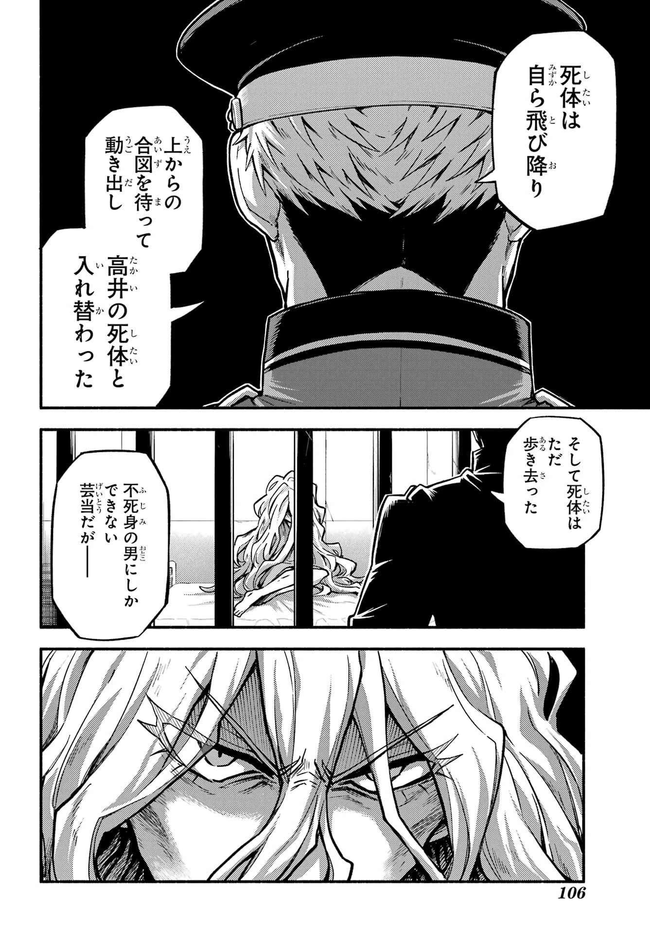 无能的奈奈 第84話 - 30