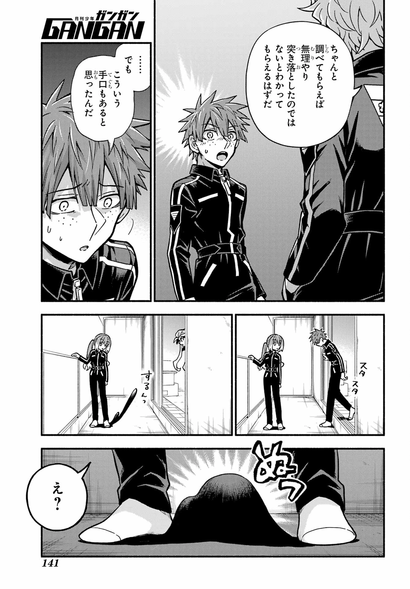 无能的奈奈 第82話 - 17