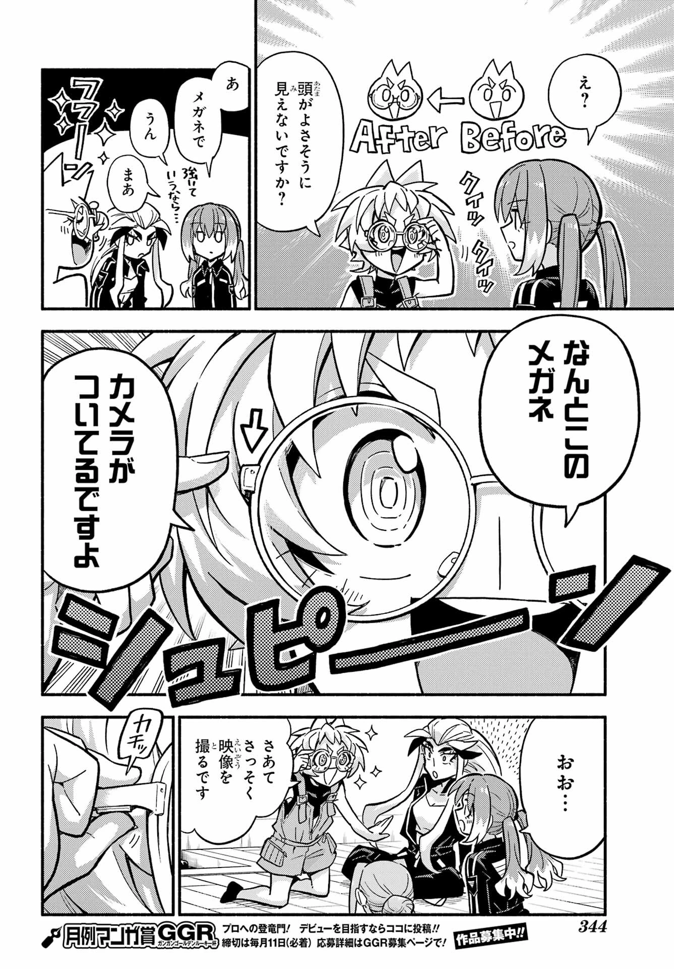 无能的奈奈 第80話 - 8