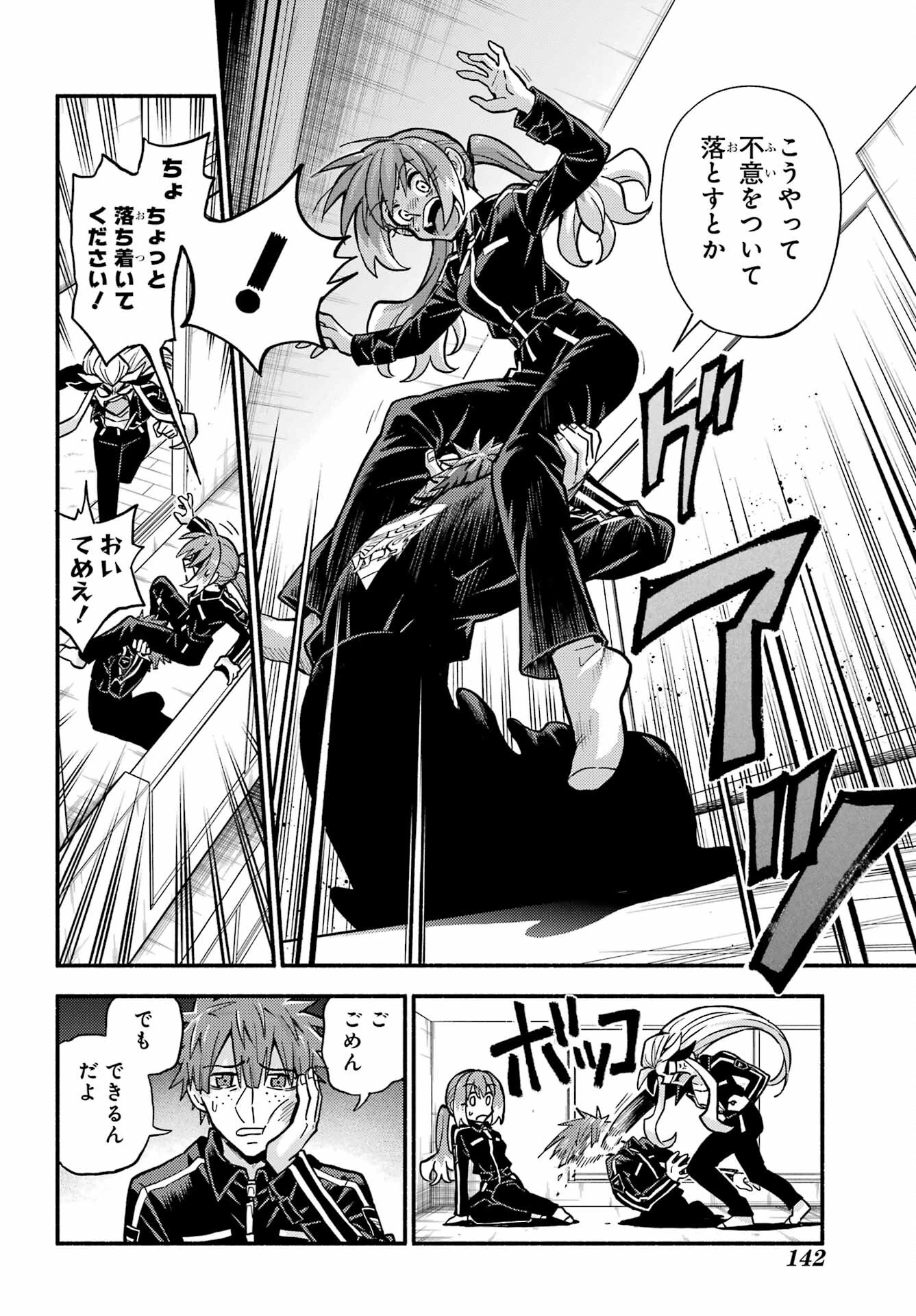 无能的奈奈 第82話 - 18