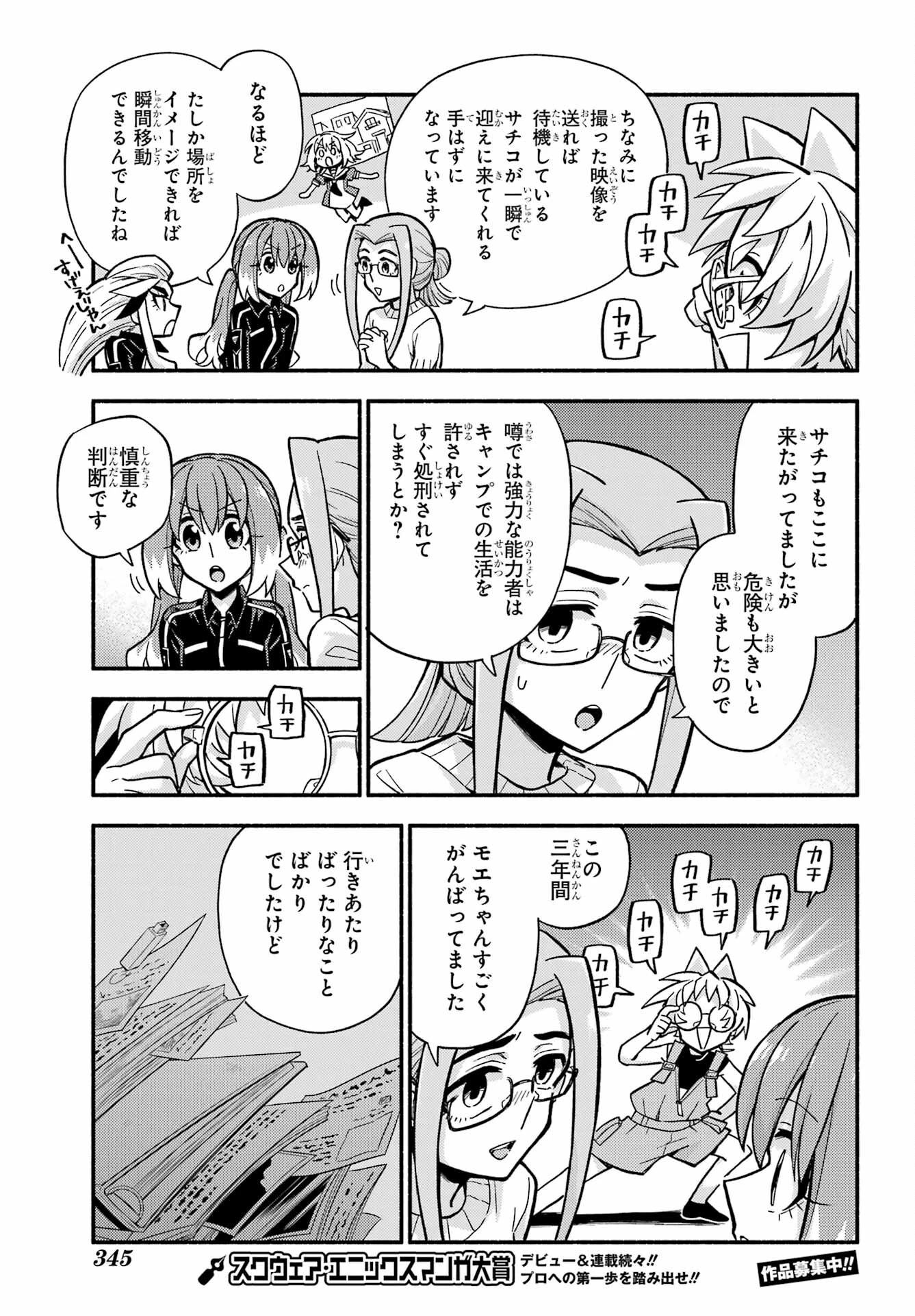 无能的奈奈 第80話 - 9