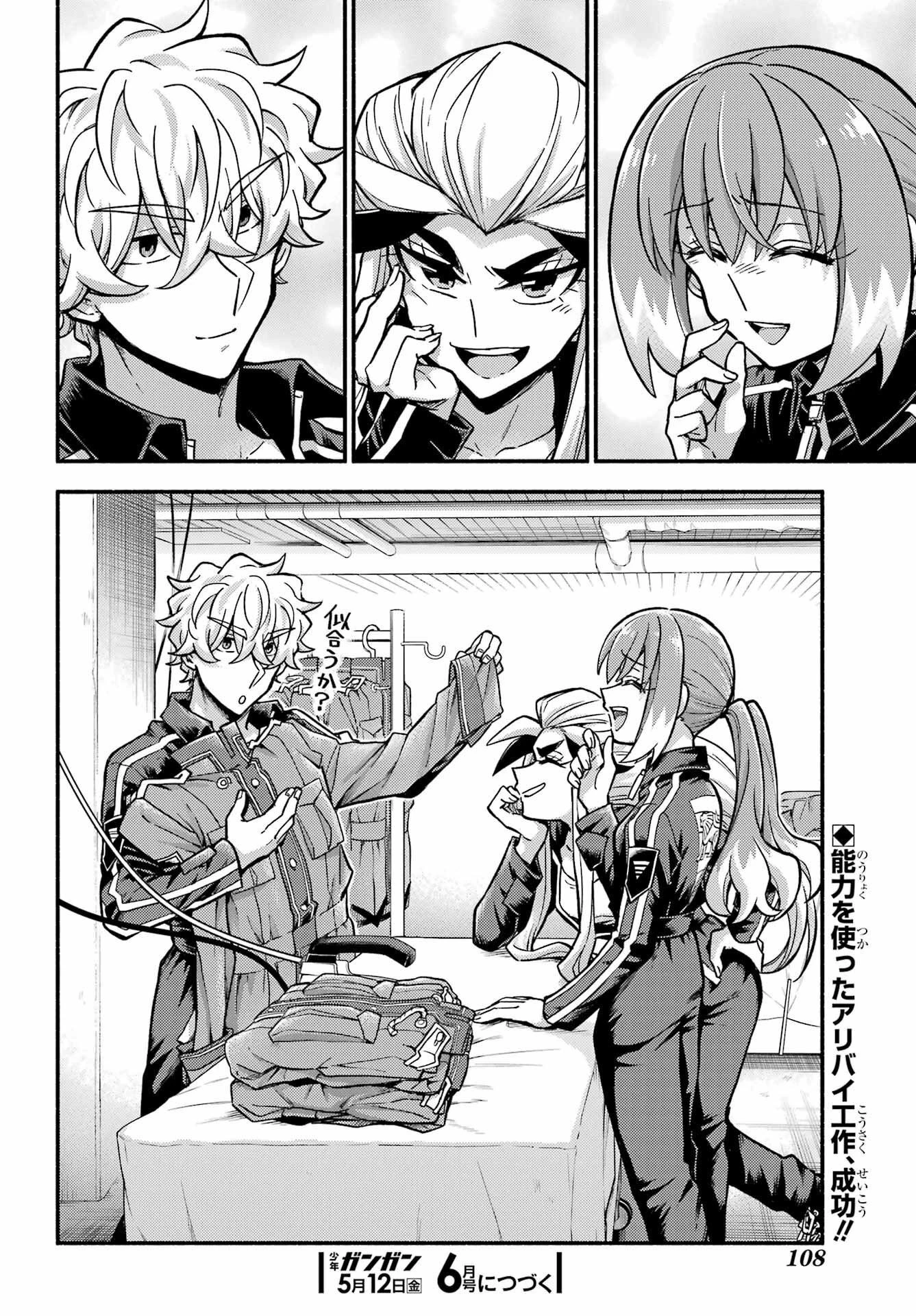 无能的奈奈 第84話 - 32