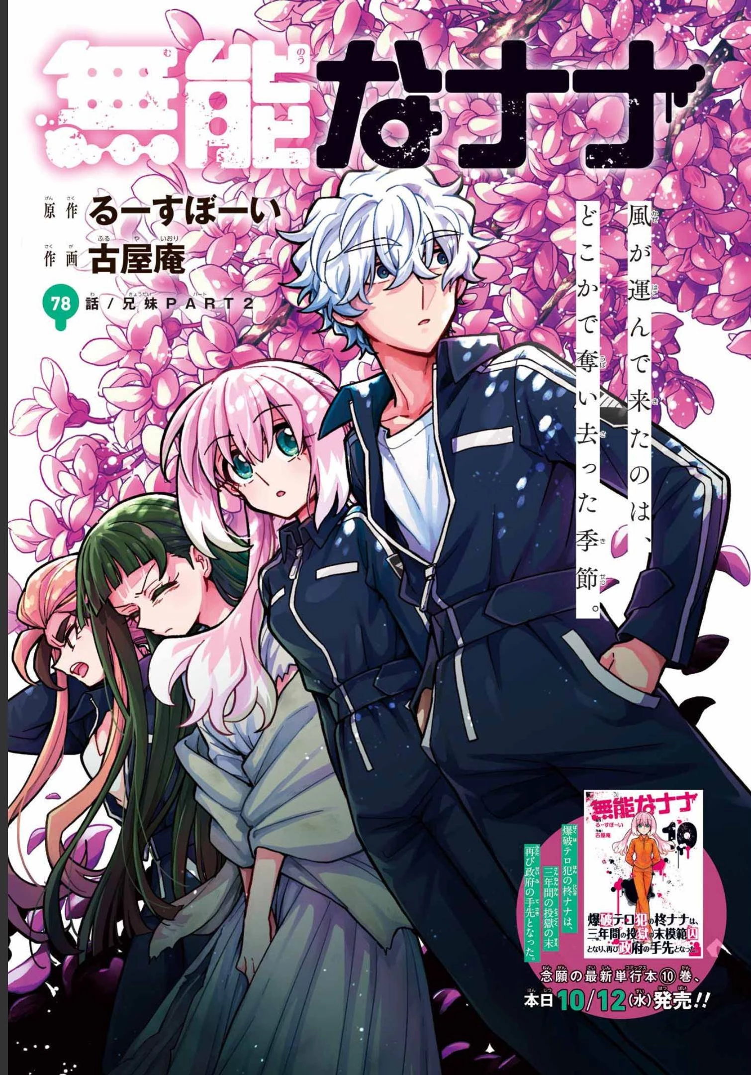 无能的奈奈 第78話 - 1