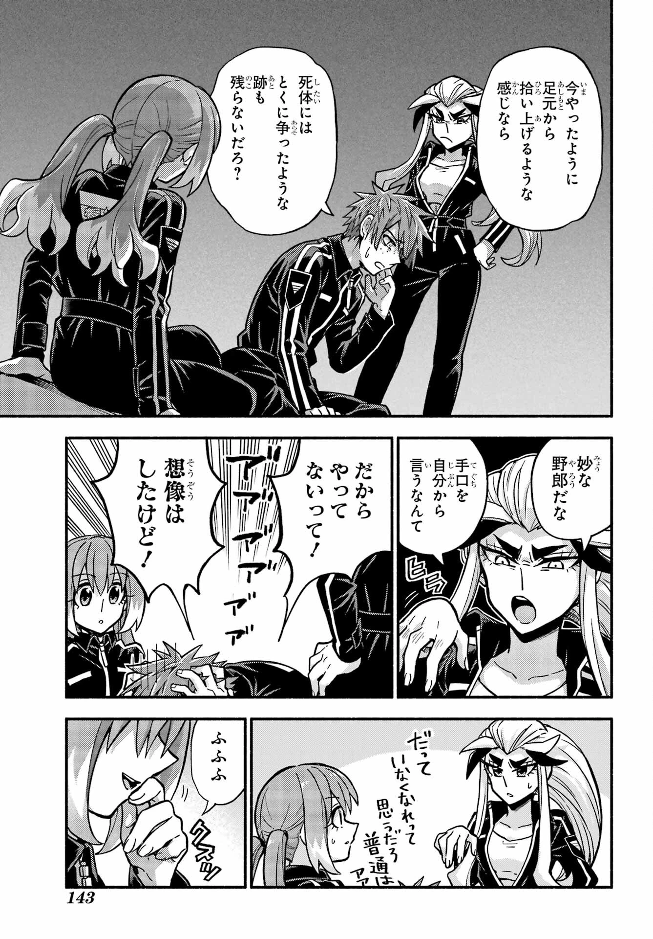 无能的奈奈 第82話 - 19