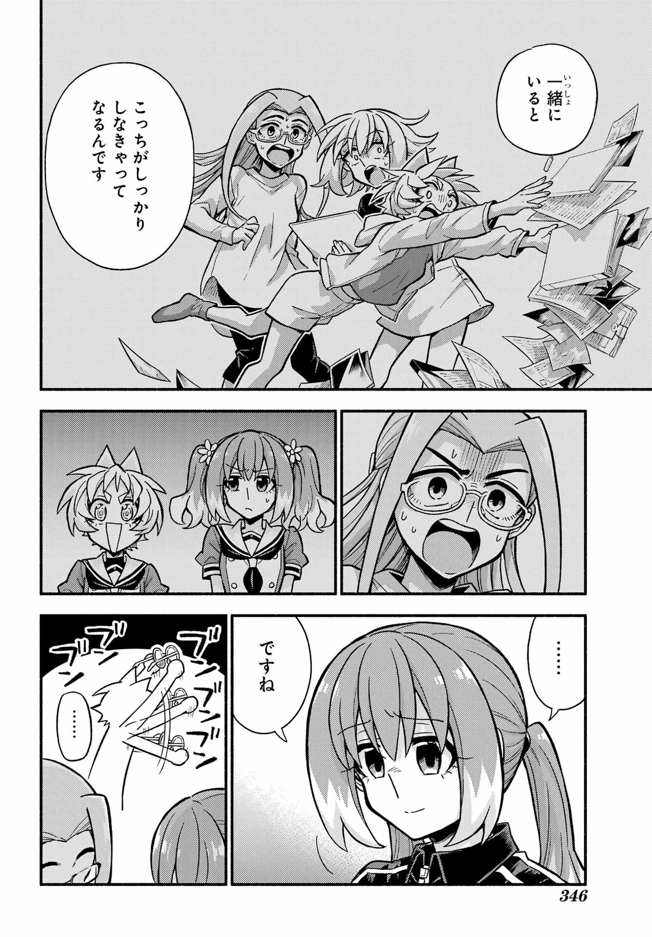 无能的奈奈 第80話 - 10