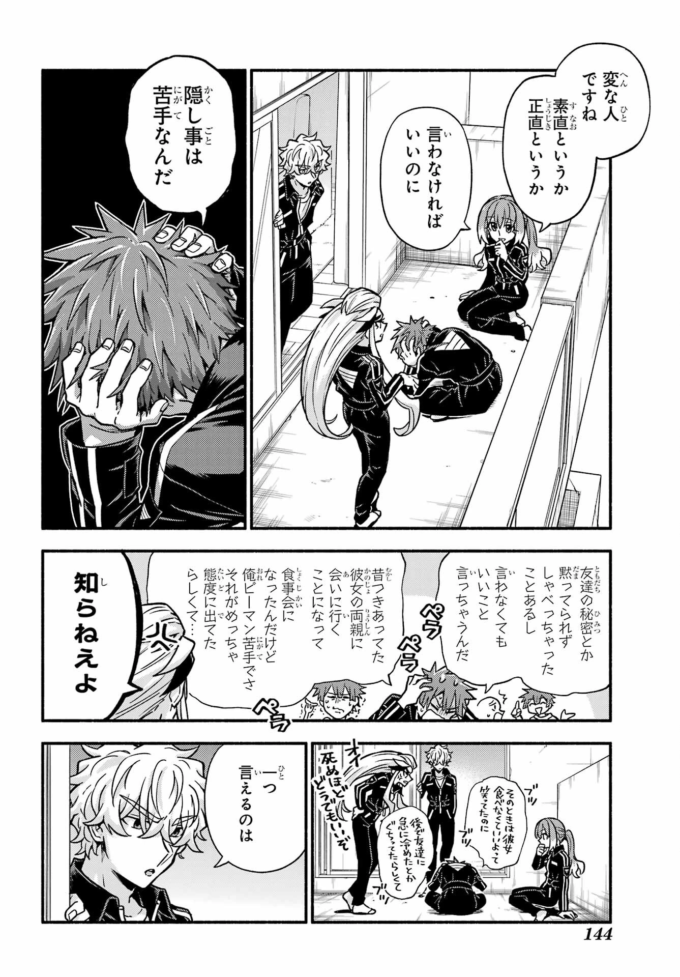 无能的奈奈 第82話 - 20