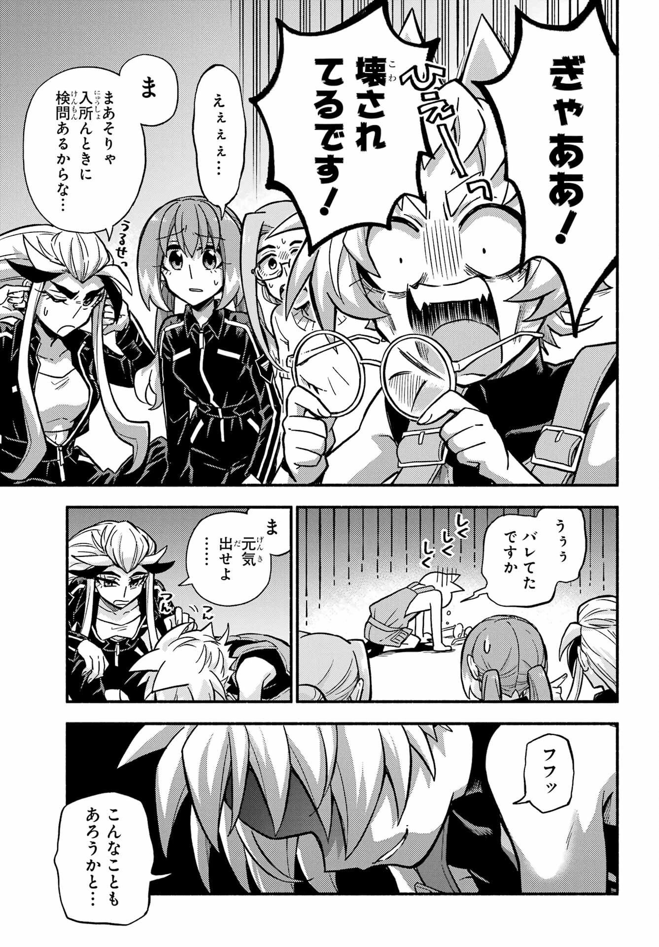 无能的奈奈 第80話 - 11