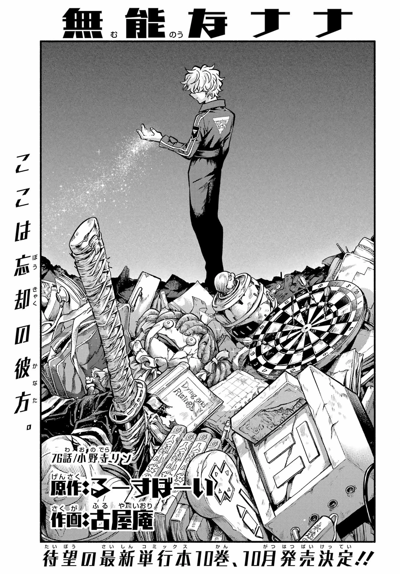 无能的奈奈 第76話 - 1